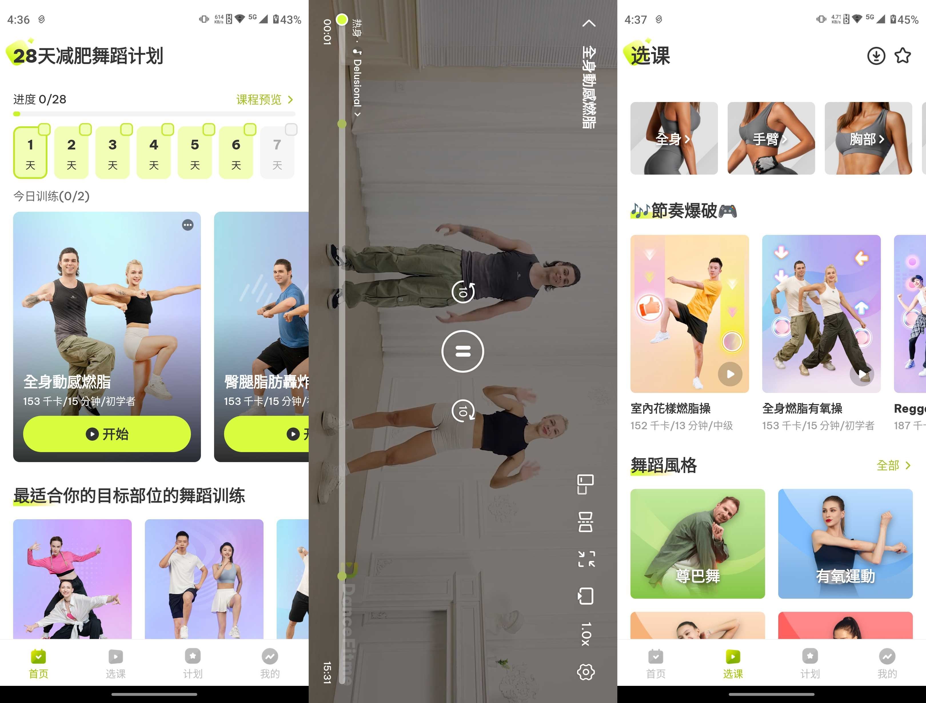 DanceFitme(減肥舞蹈) v4.21.0 高級(jí)版