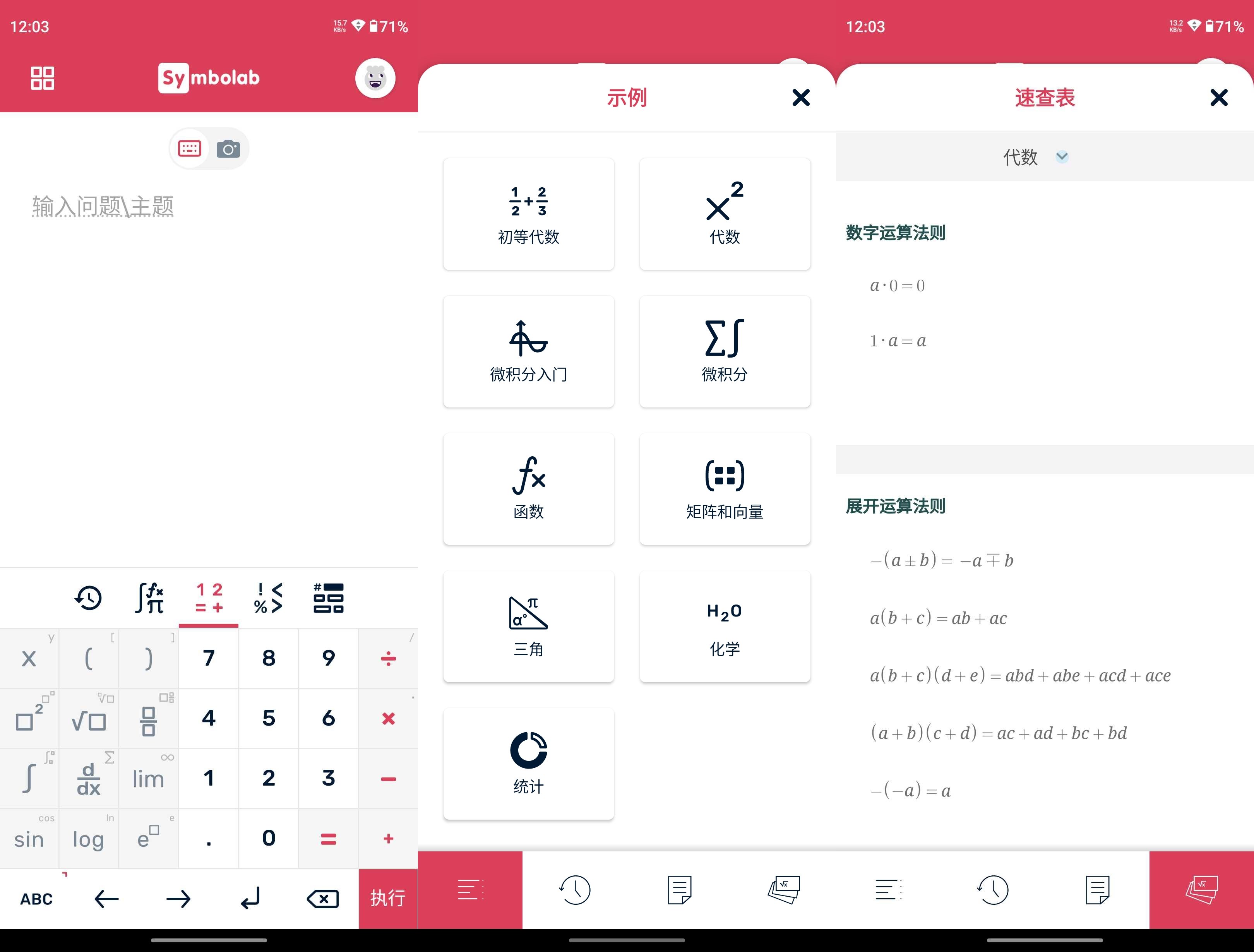Symbolab(數(shù)學(xué)工具) v12.0.1 高級版