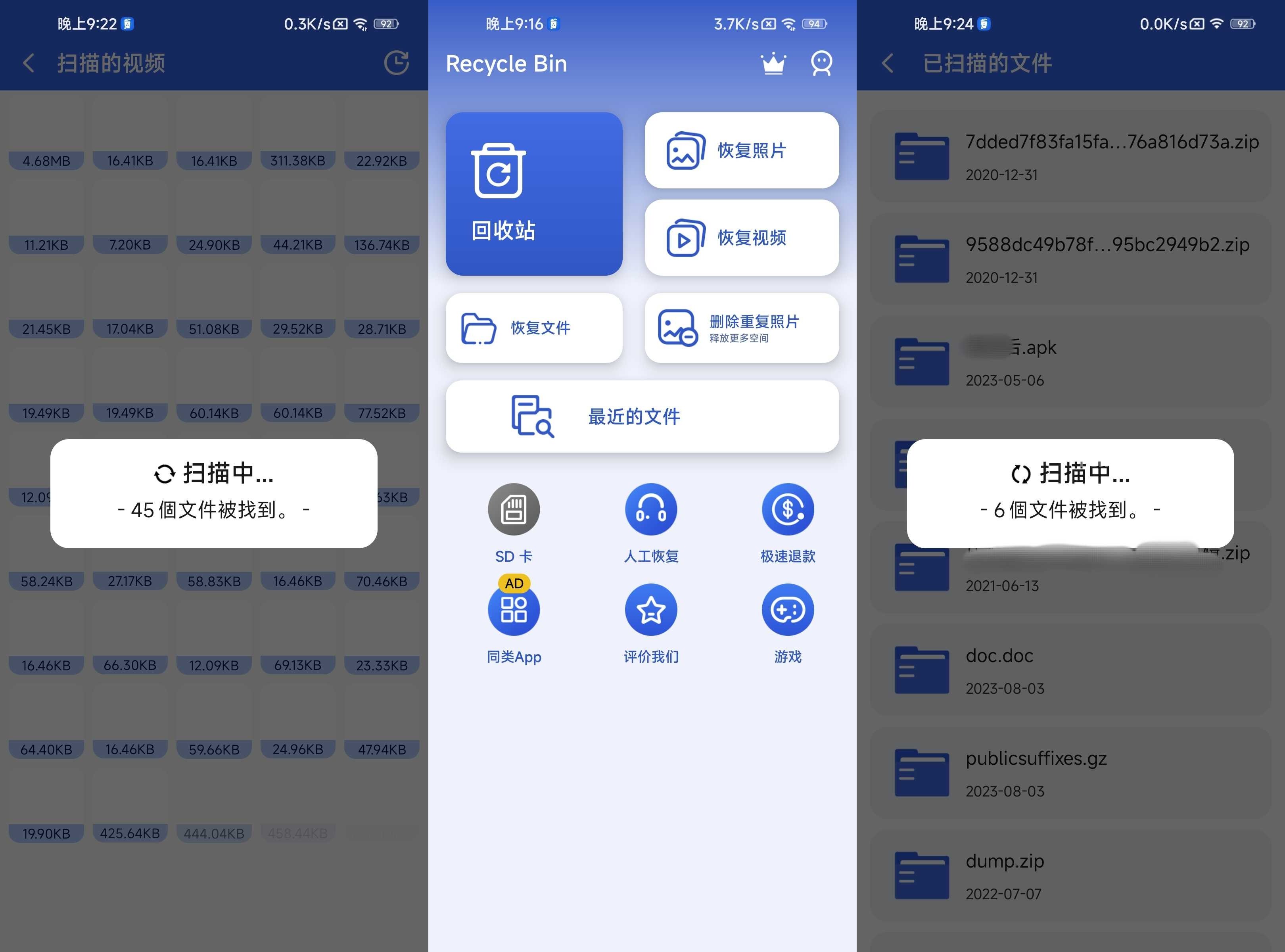 Recycle Bin(文件恢復(fù)) v1.3.3 高級版