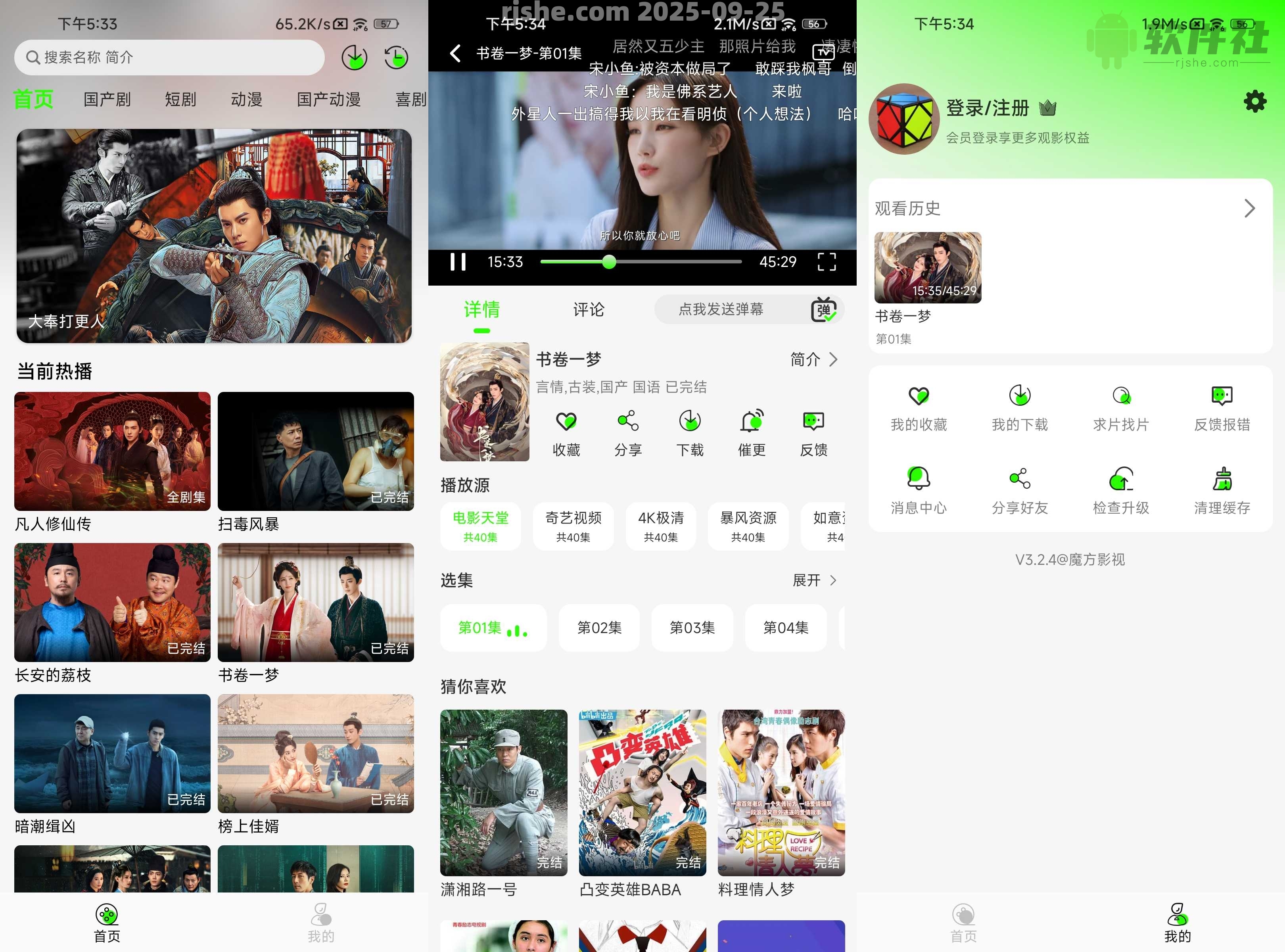 魔方影視 v3.2.4 去廣告