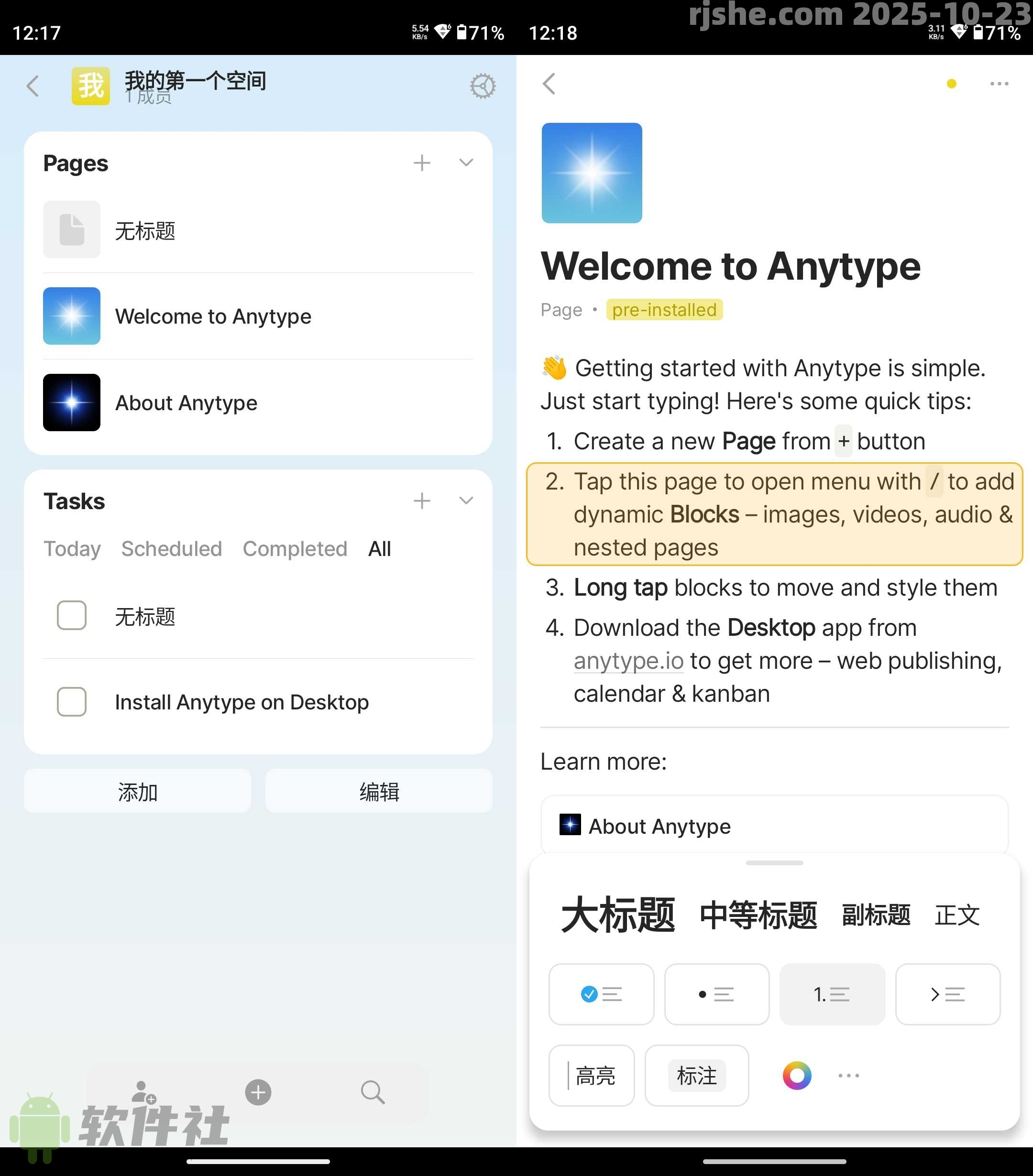 Anytype(筆記便簽) v0.39.32 官方版