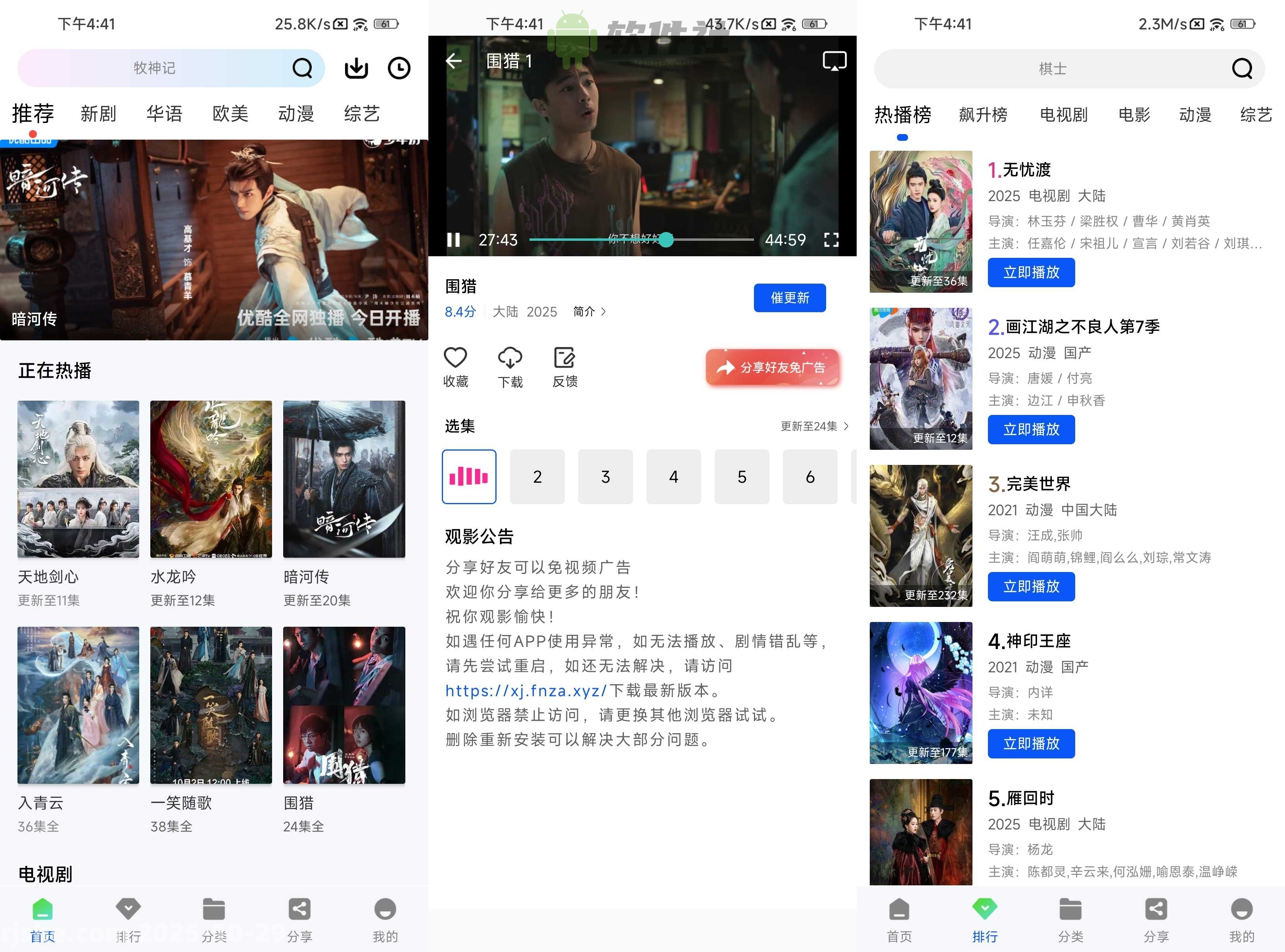 星際視頻 v1.1.0 去廣告