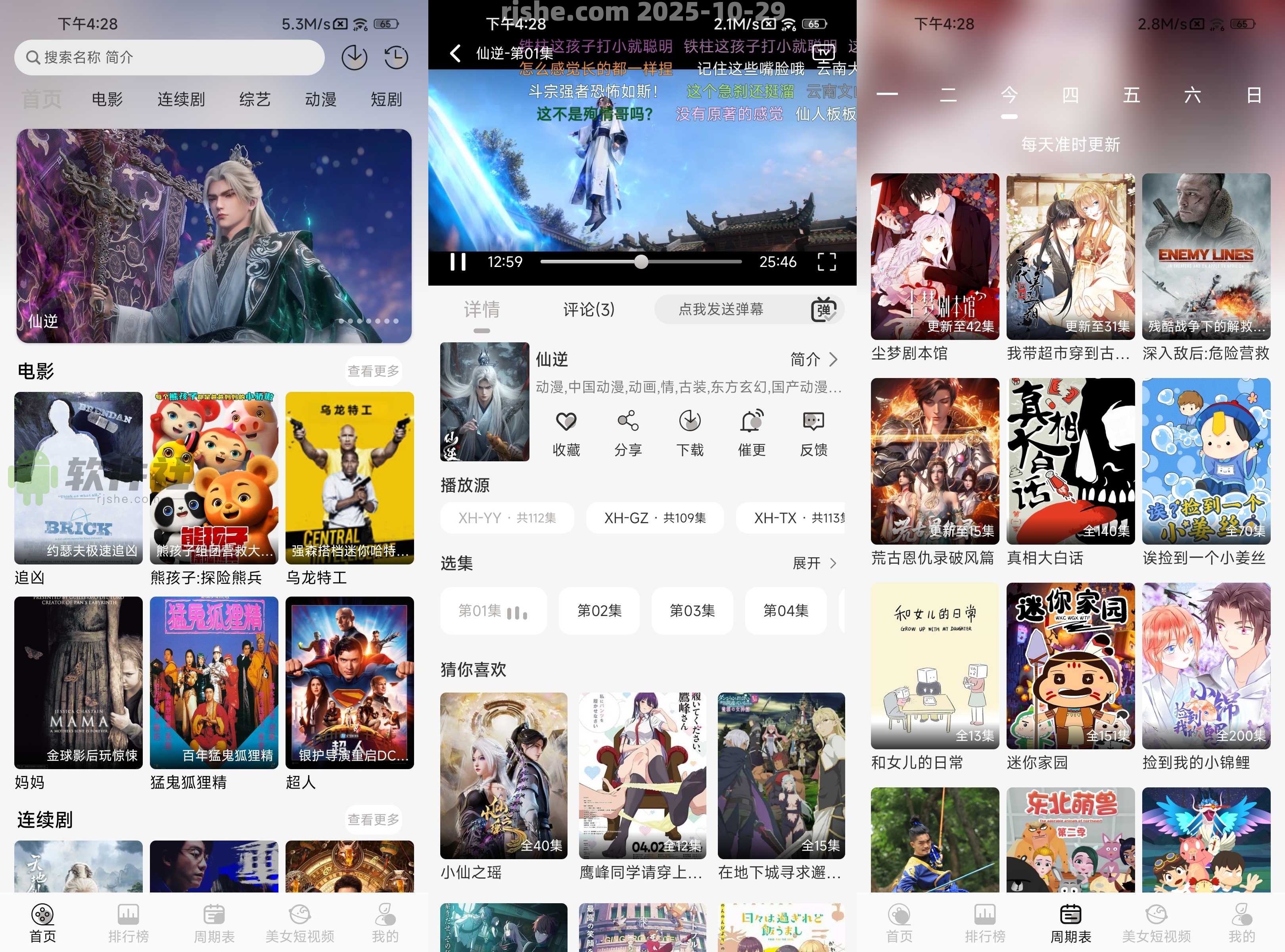 星河追劇 v1.0.2 去廣告