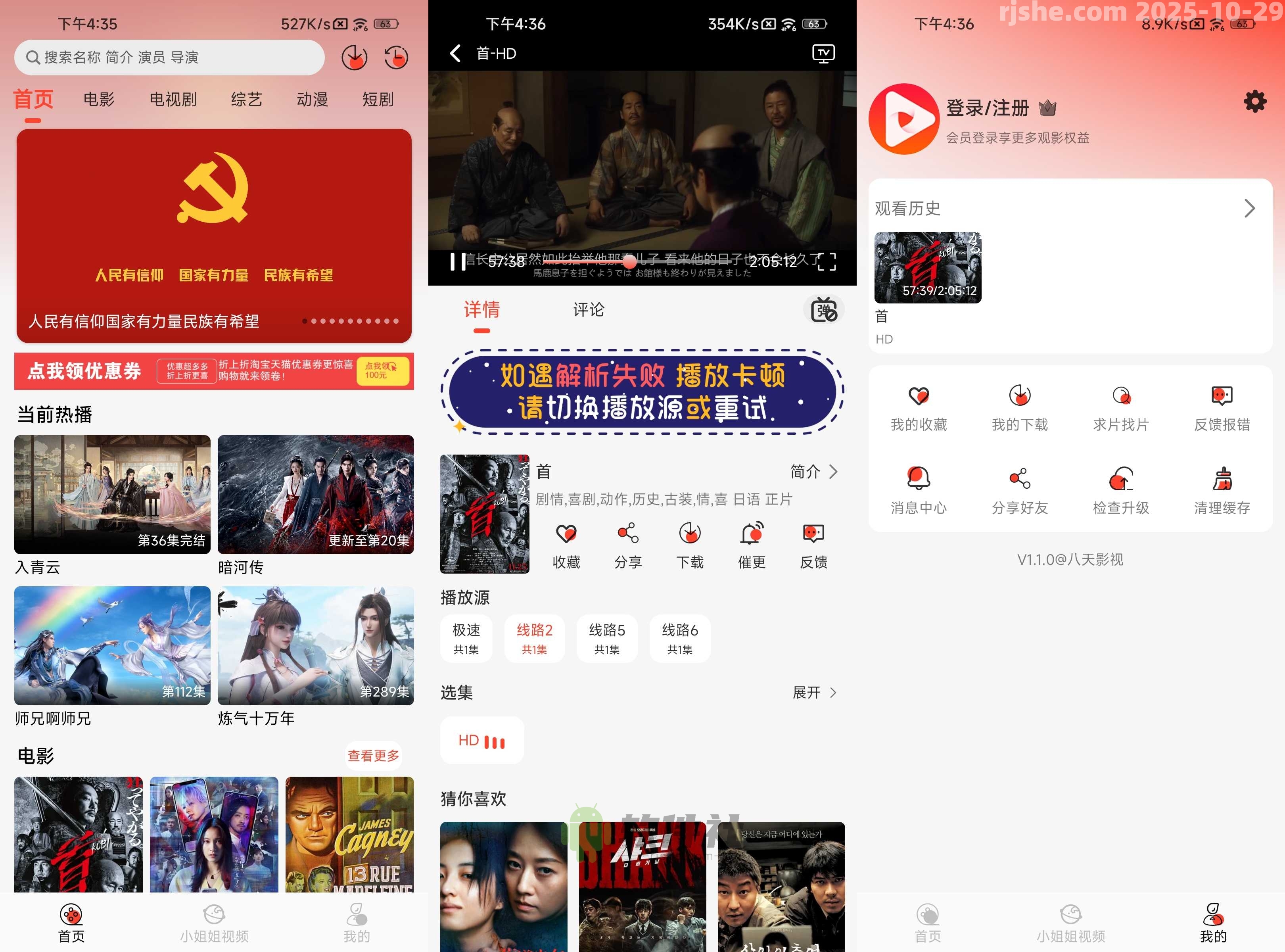 八天影視 v1.1.0 去廣告