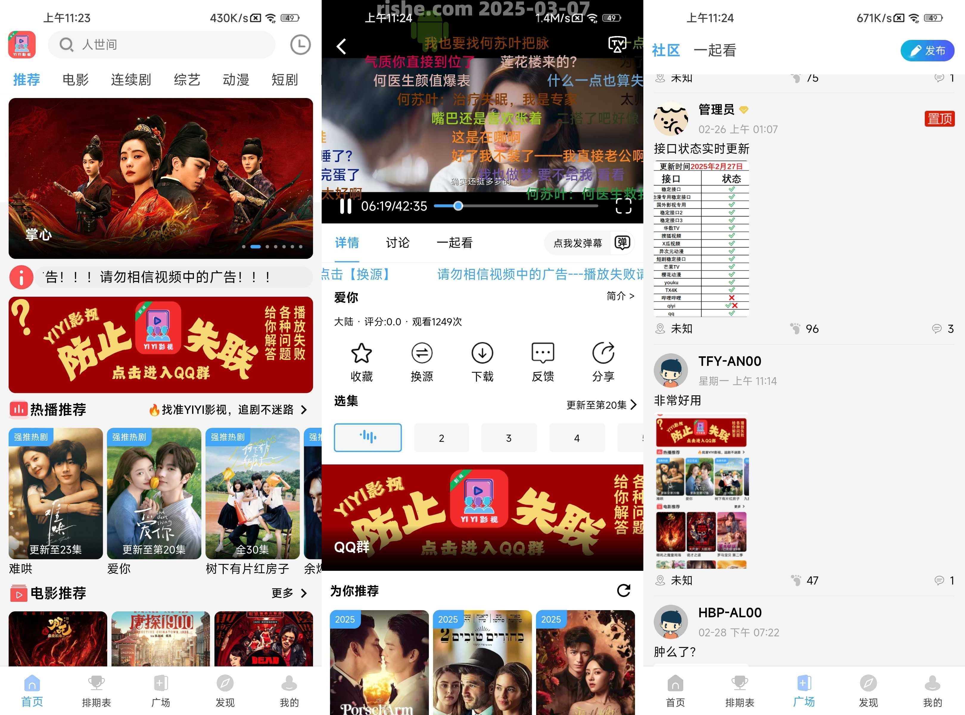 YIYI影視 v4.2.0 去廣告