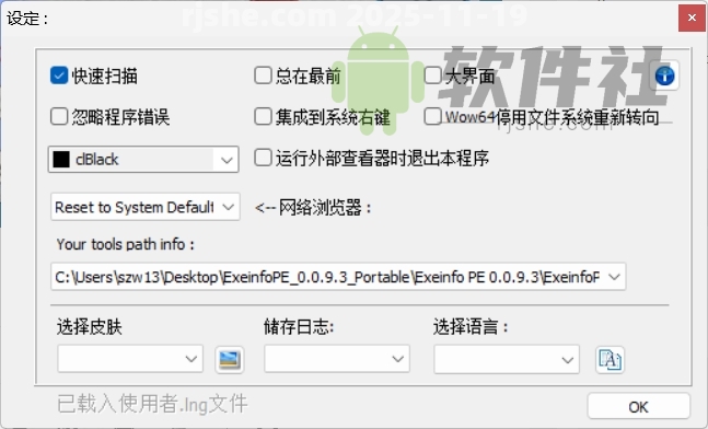 ExeinfoPe(查殼工具) v0.0.9.3 中文便攜版  第2張