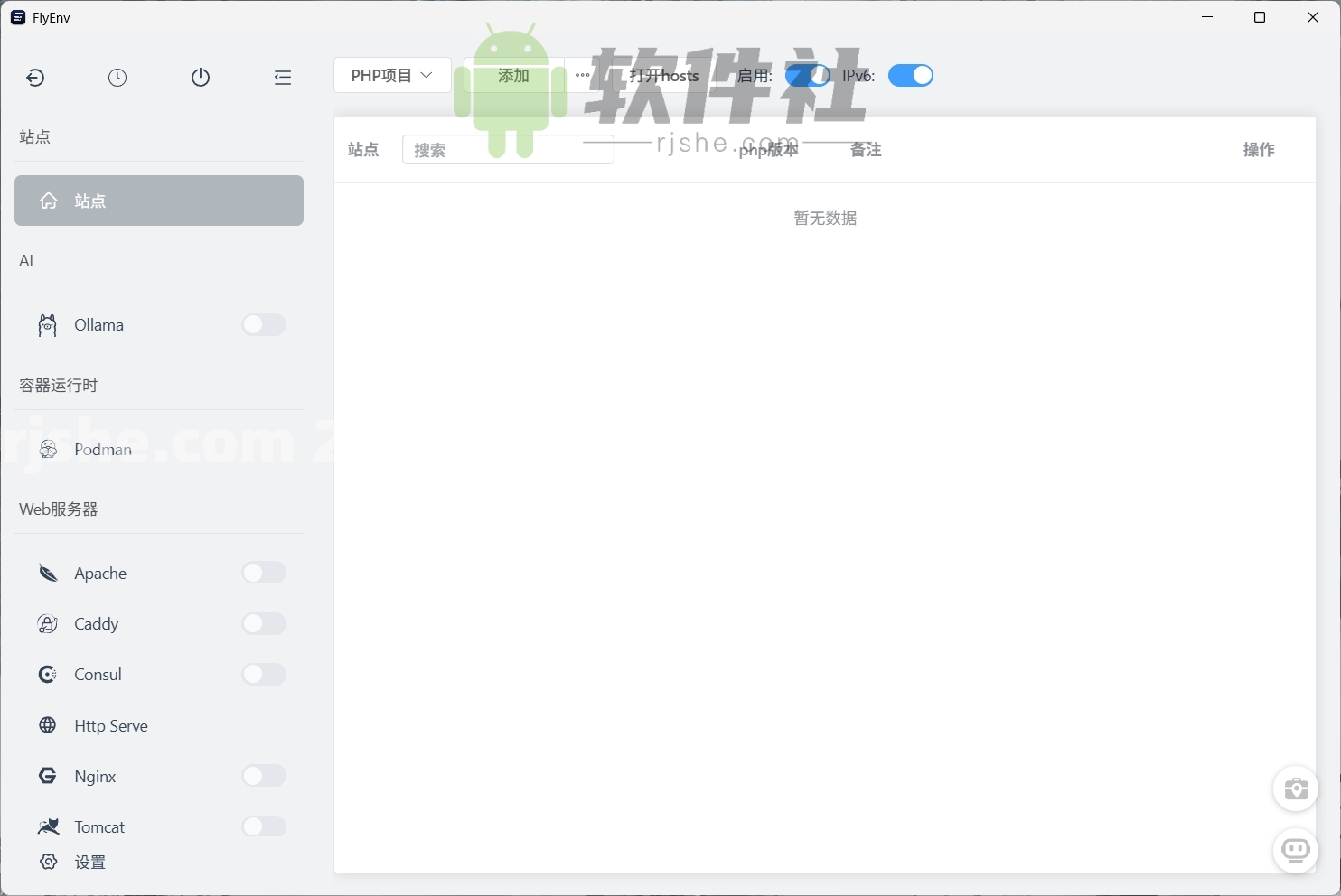 FlyEnv(Web服務(wù)器和環(huán)境管理器) v4.11.0