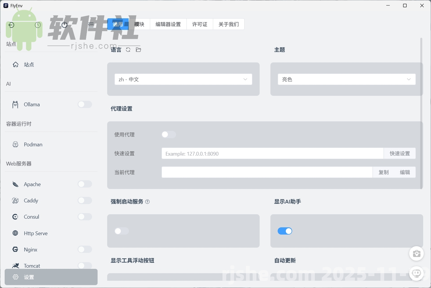 FlyEnv(Web服務(wù)器和環(huán)境管理器) v4.11.0