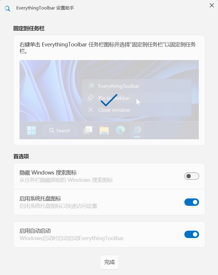 EverythingToolbar(文件搜索) v2.1.1 安裝版