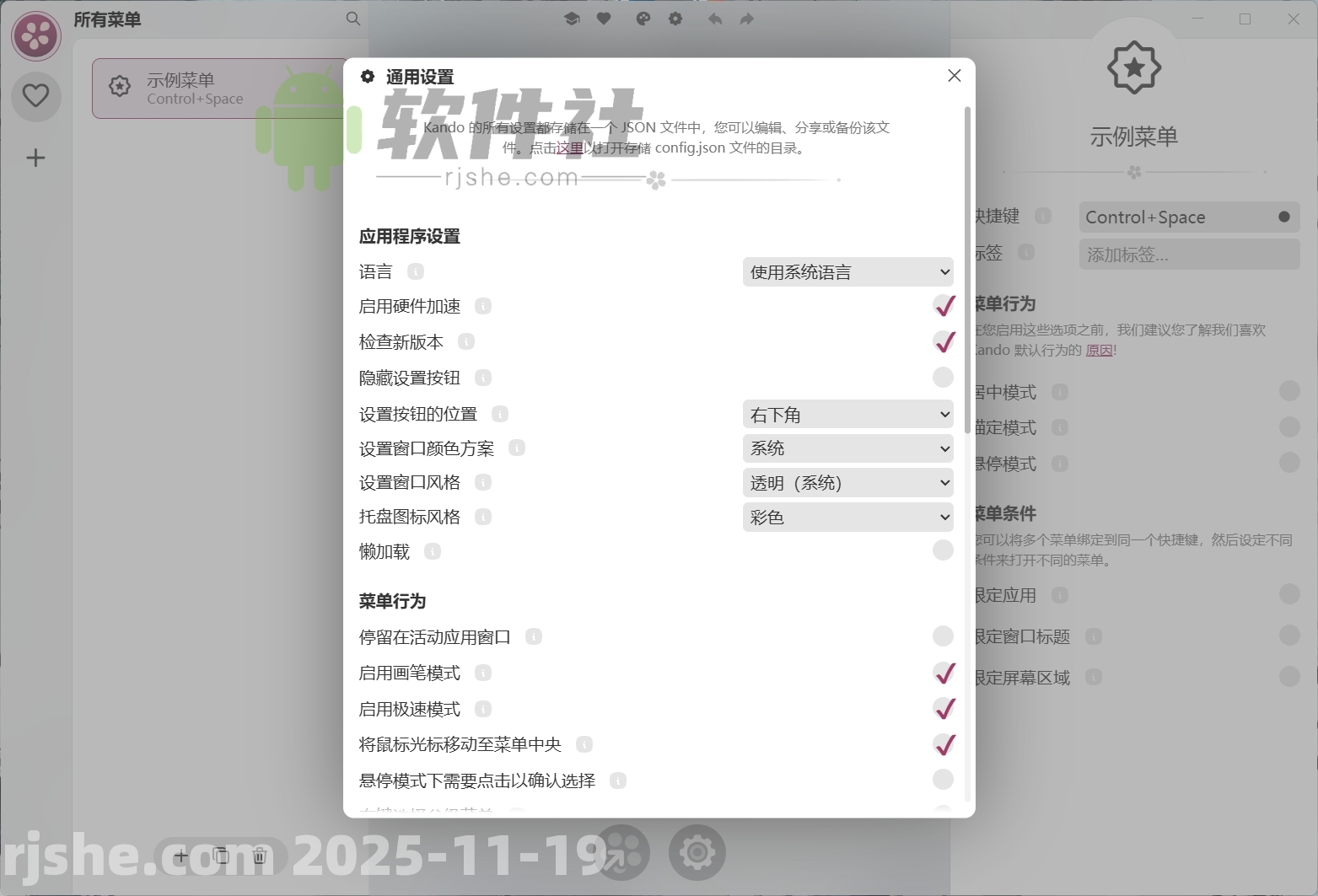 Kando(桌面餅圖菜單) v2.1.0