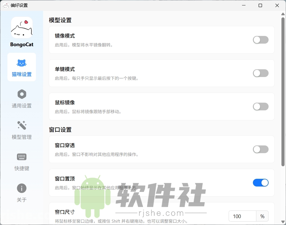 BongoCat(屏幕桌寵) v0.8.1 安裝版