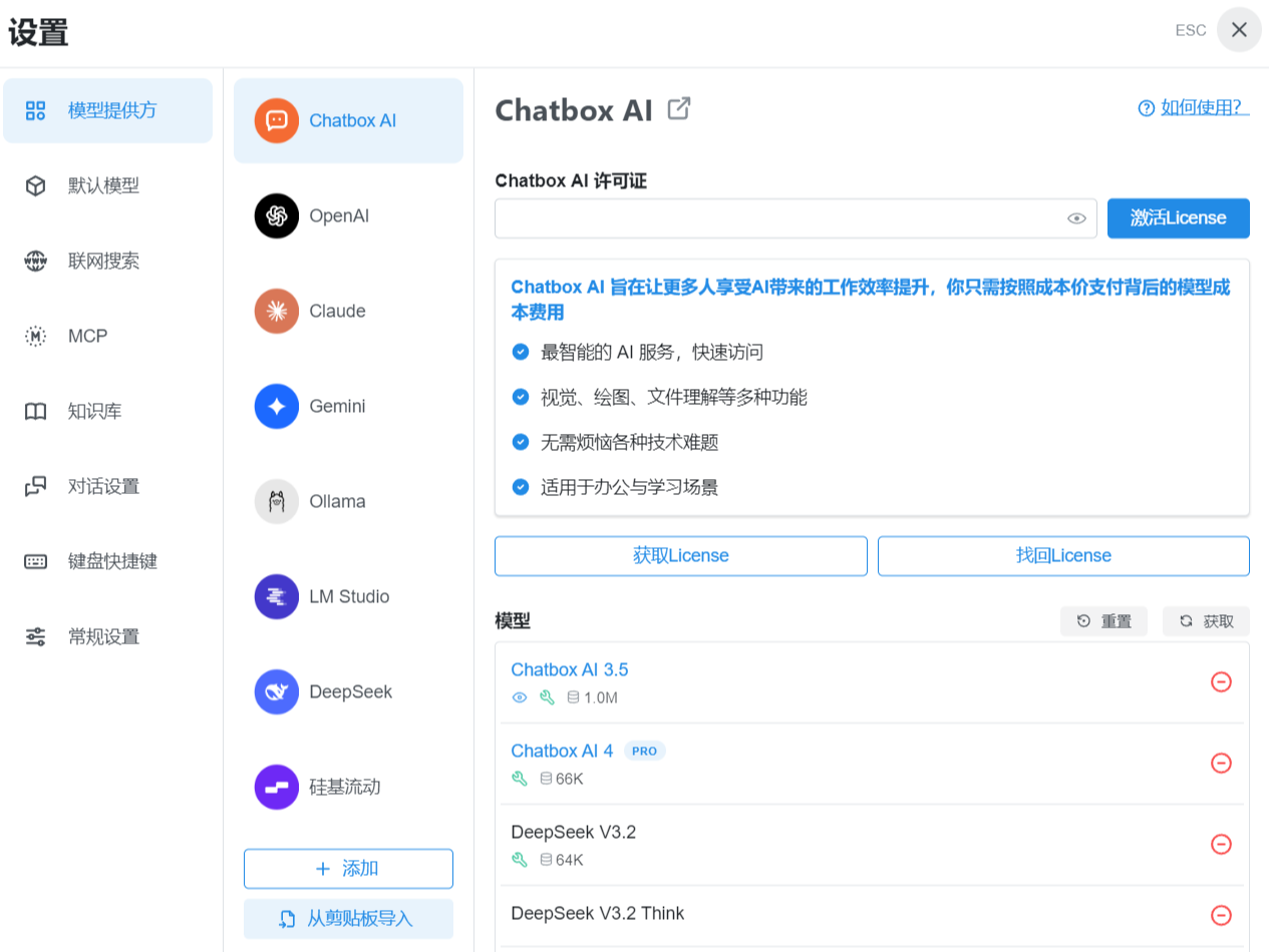 Chatbox(API工具) v1.17.1 綠色版