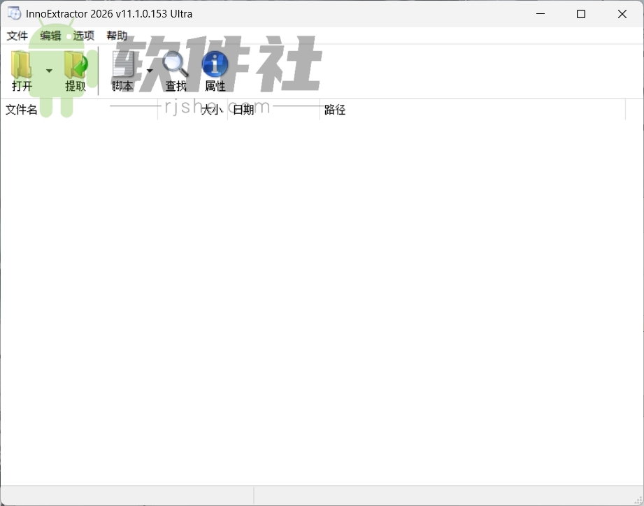 InnoExtractor(Inno安裝包解包工具) v11.1.0.153 加強(qiáng)版