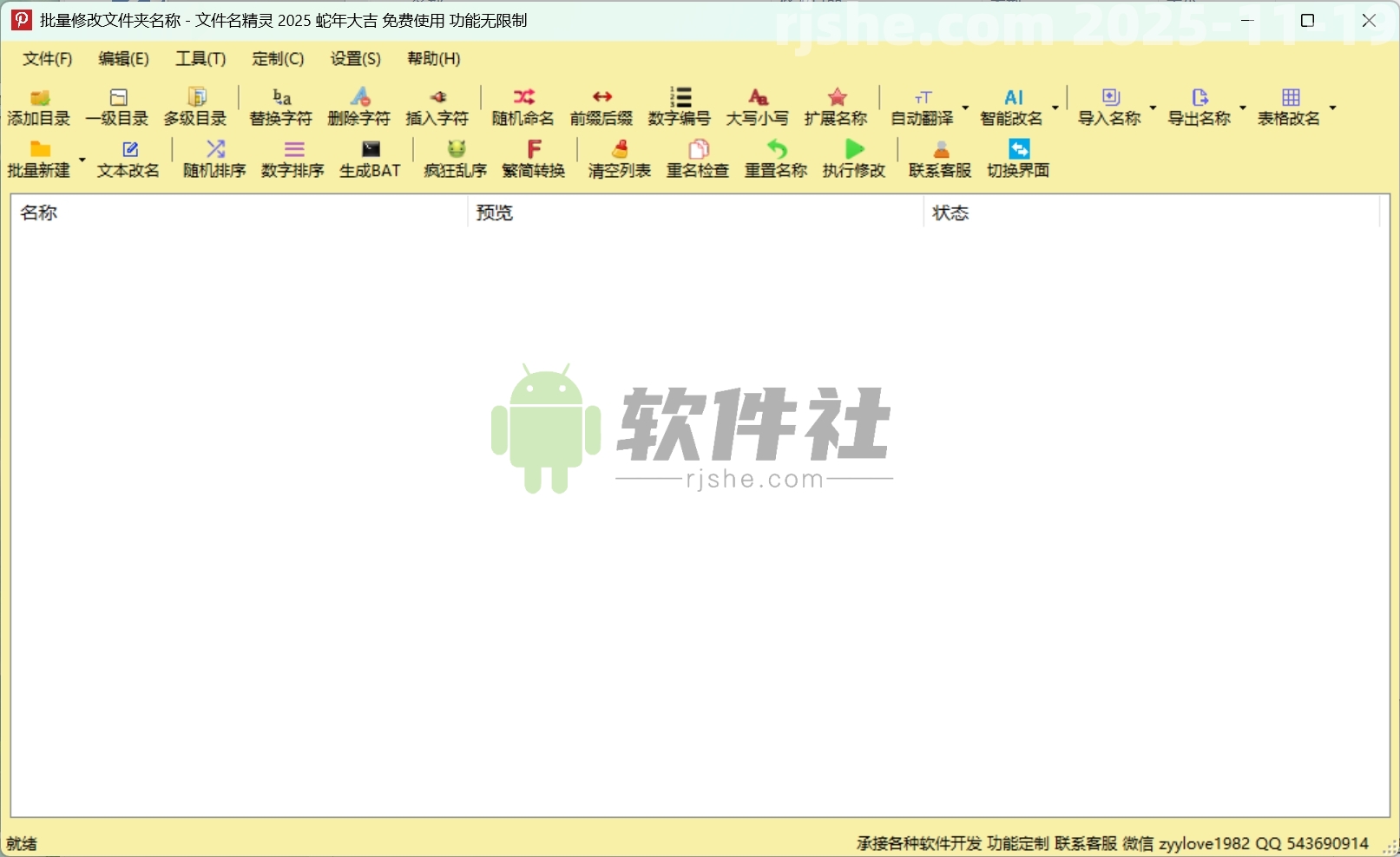 文件名精靈2025 v1.0 綠色版