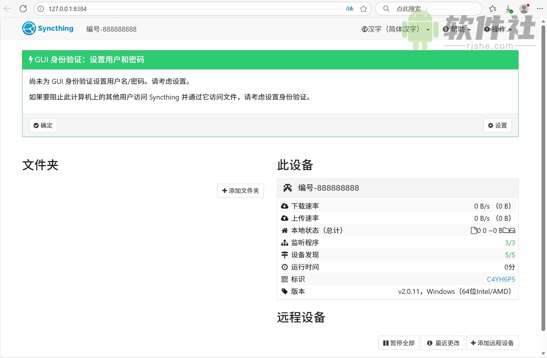Syncthing(文件同步工具) v2.0.11 官方版  第1張