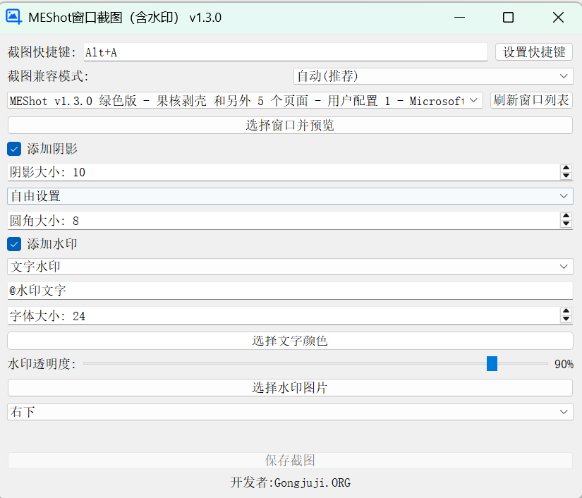 MEShot v1.3.0 綠色版