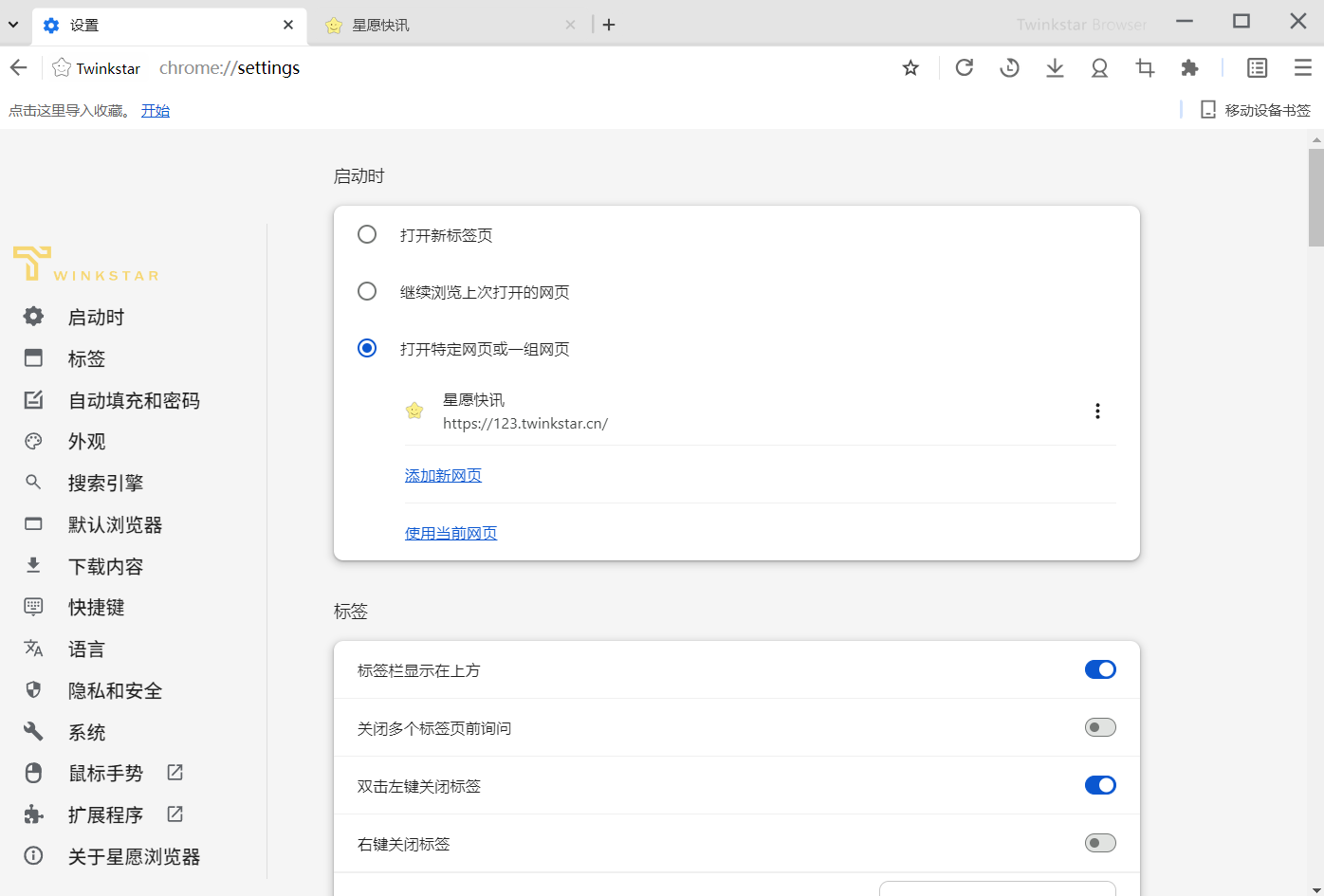 twinkstar(星愿瀏覽器) v10.11.1000.2511 便攜版  第2張