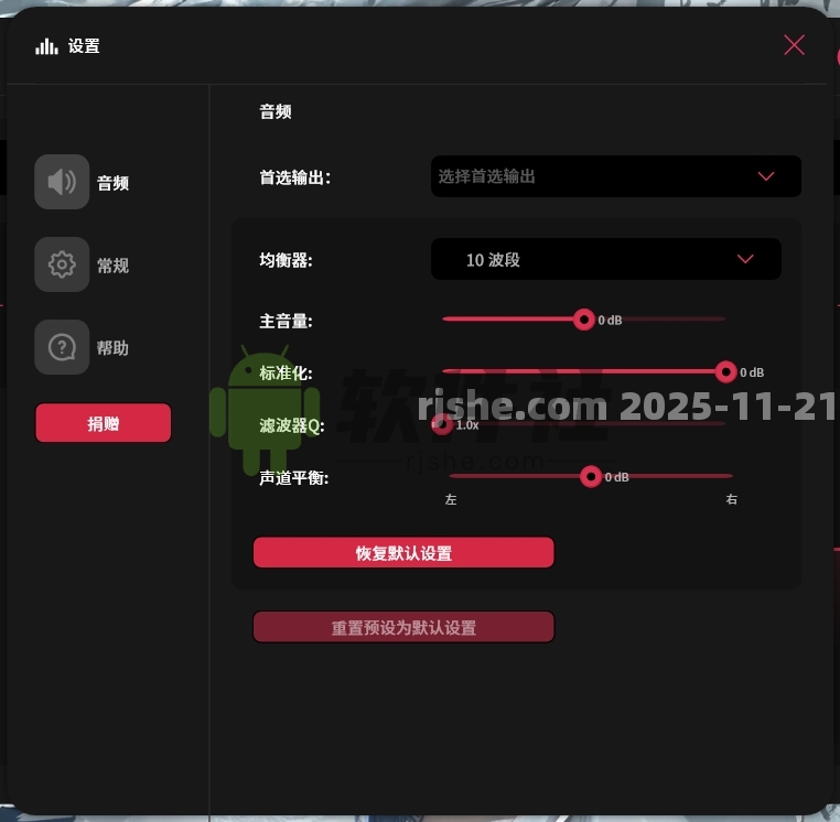 Fxsound(高清音質(zhì)增強) v1.2.3.0 官方版  第2張