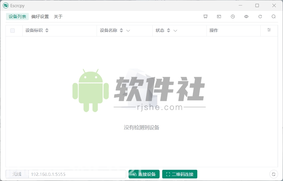 Escrcpy(手機(jī)投屏) v1.33.0 便攜版