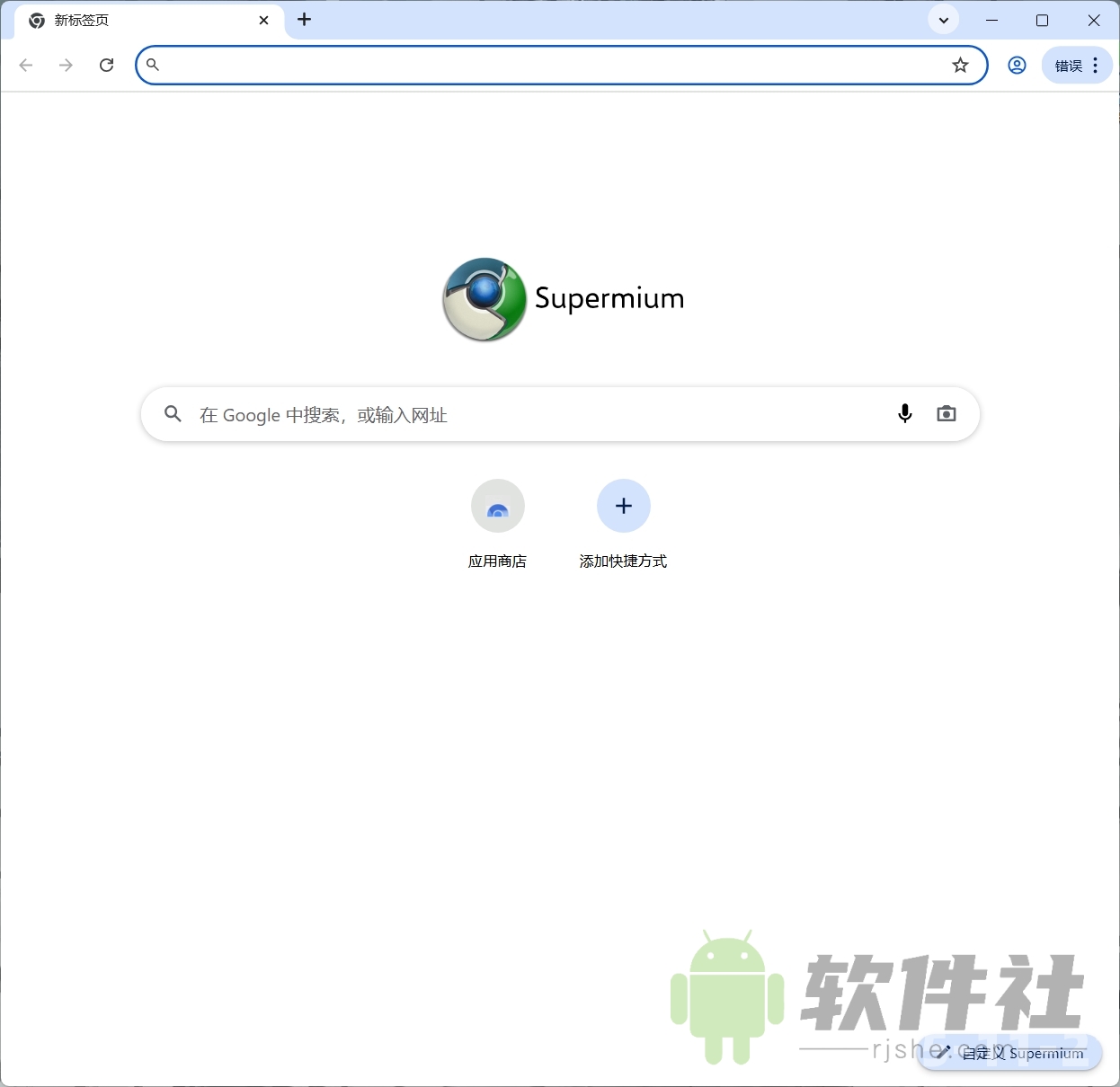 Supermium(第三方Chromium) v138.0.7260.295 安裝版