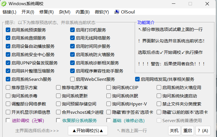 OlSoul(系統(tǒng)調(diào)校工具) v2025.11.11 單文件版