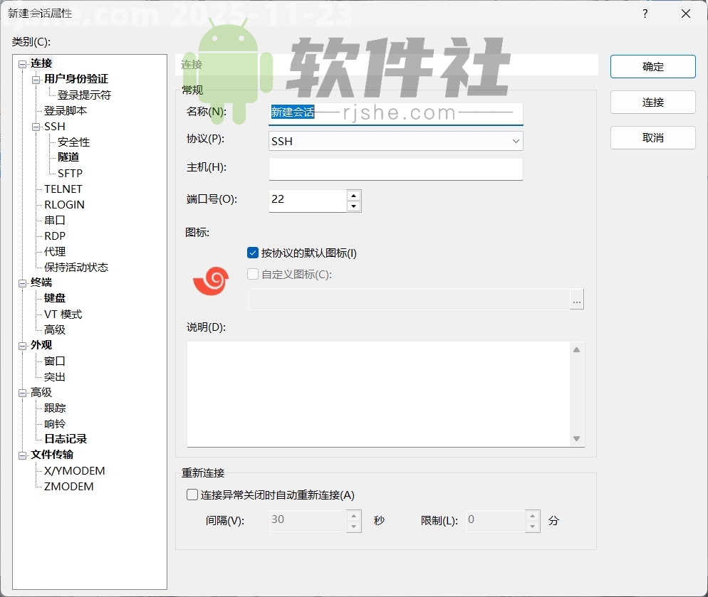 Xshell(遠(yuǎn)程連接工具) v8.0.0087 特別版