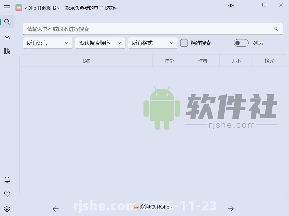 Olib(電子書下載工具) v2.4.2 綠色版