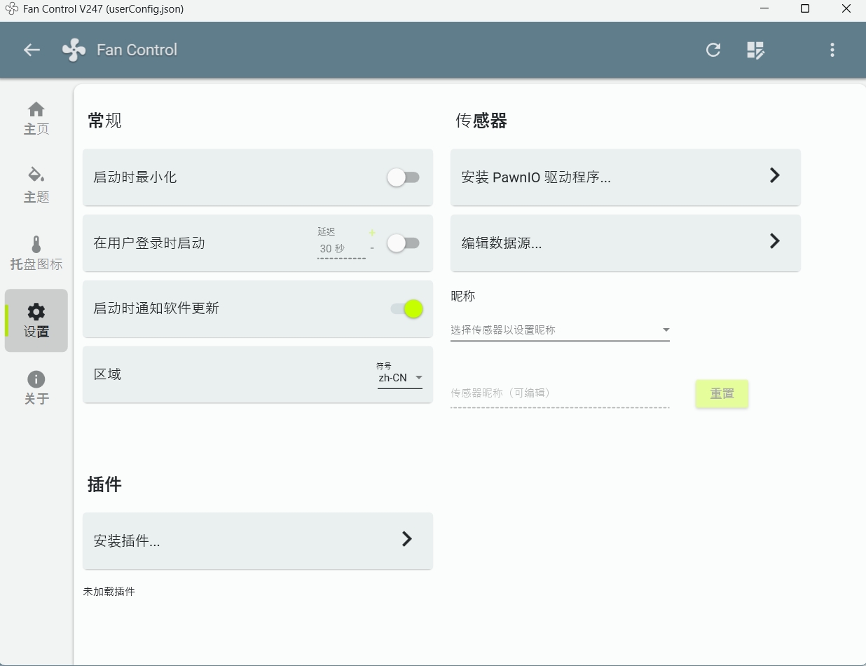 Fan Control(風(fēng)扇控制) v247 綠色版