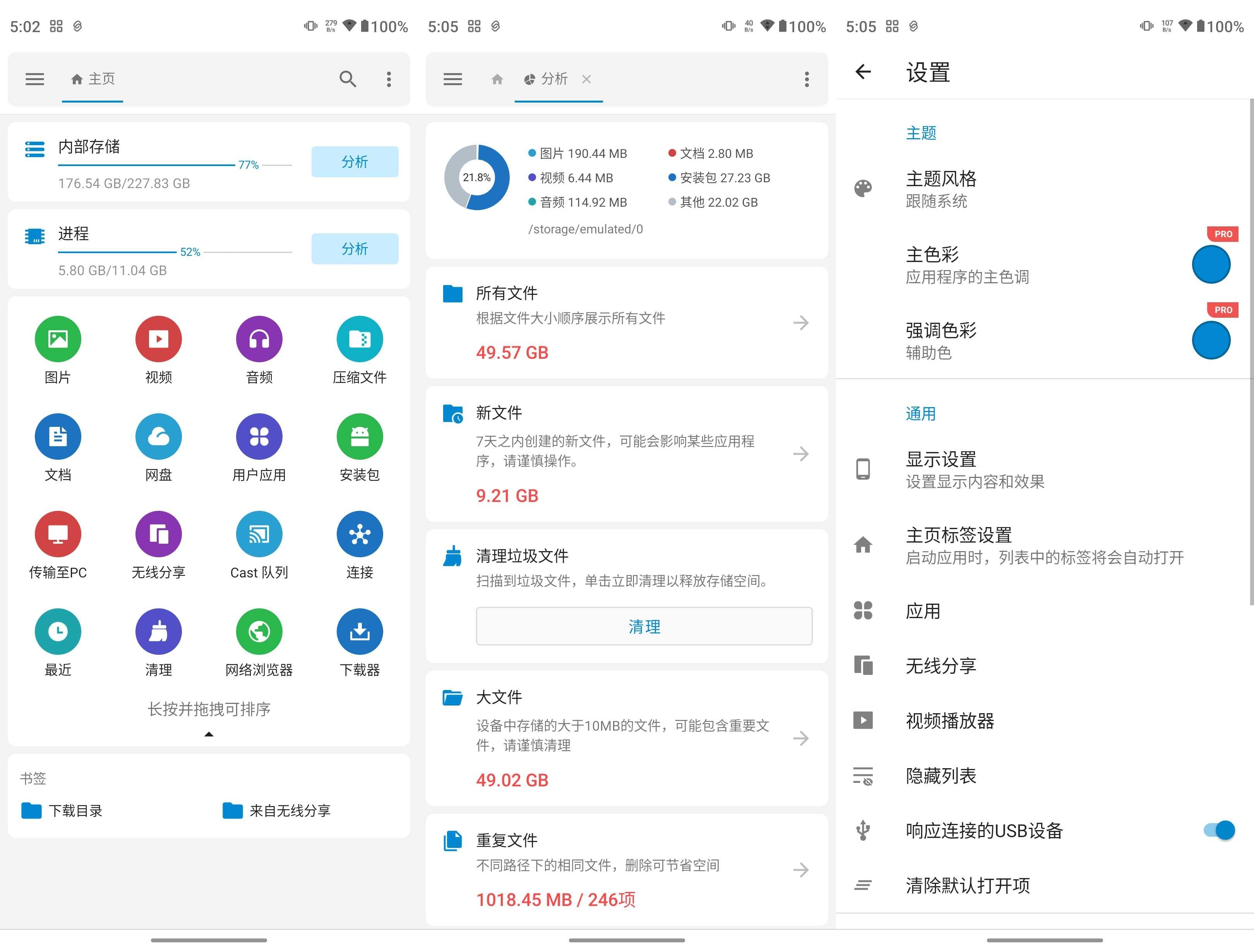 流舟文件 v1.8.3.0 高級(jí)版