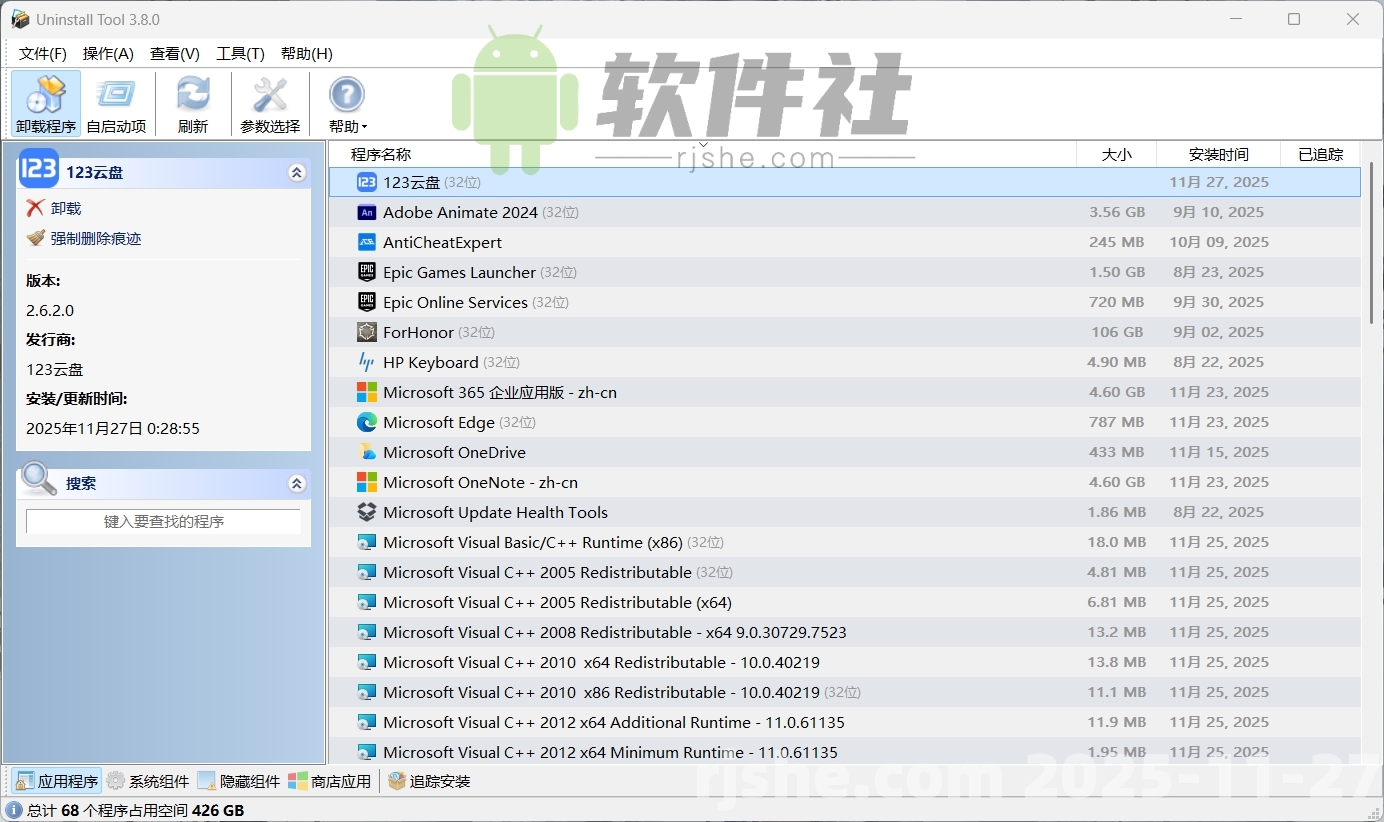 Uninstall Tool(刪除工具) v3.8.1.5740 便攜修改版