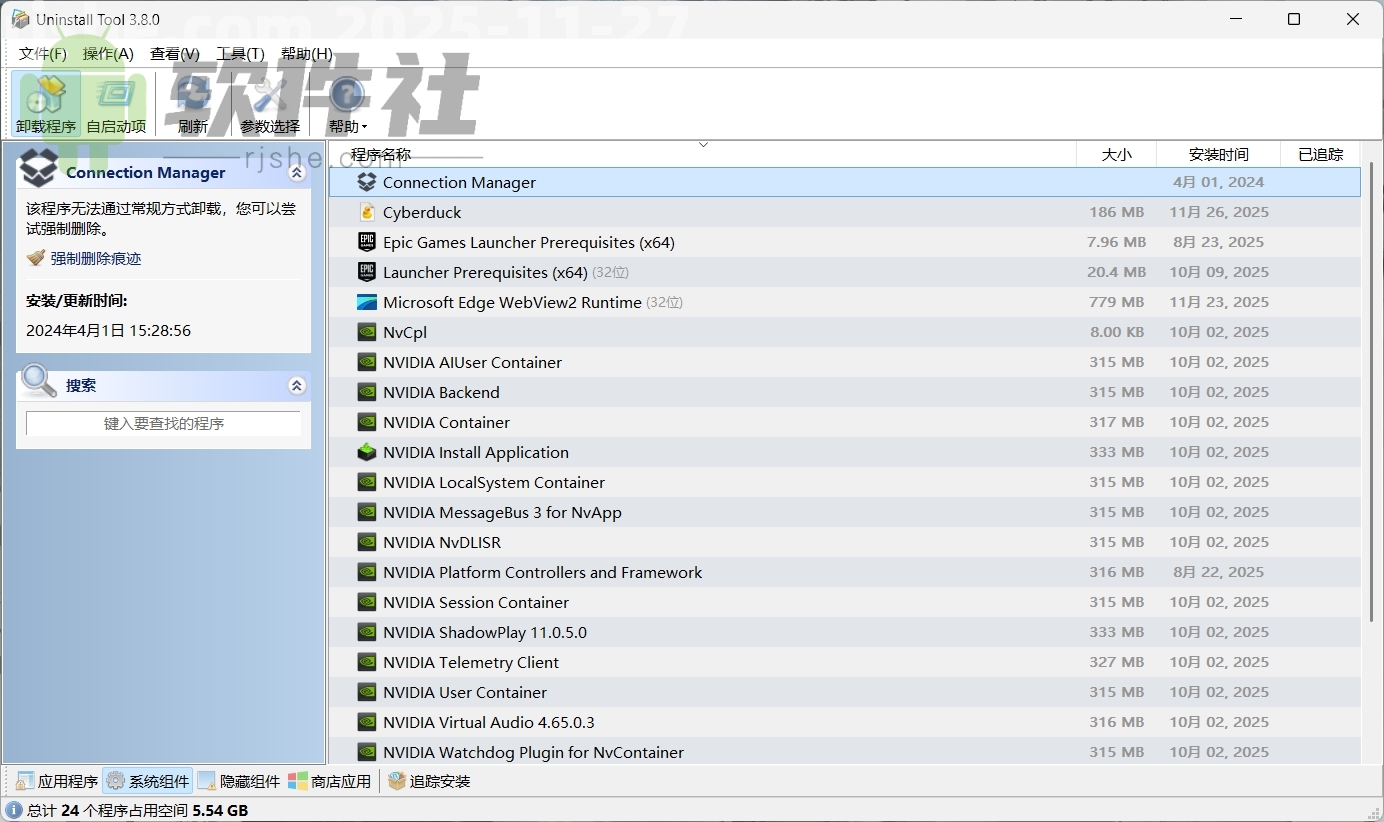 Uninstall Tool(刪除工具) v3.8.1.5740 便攜修改版