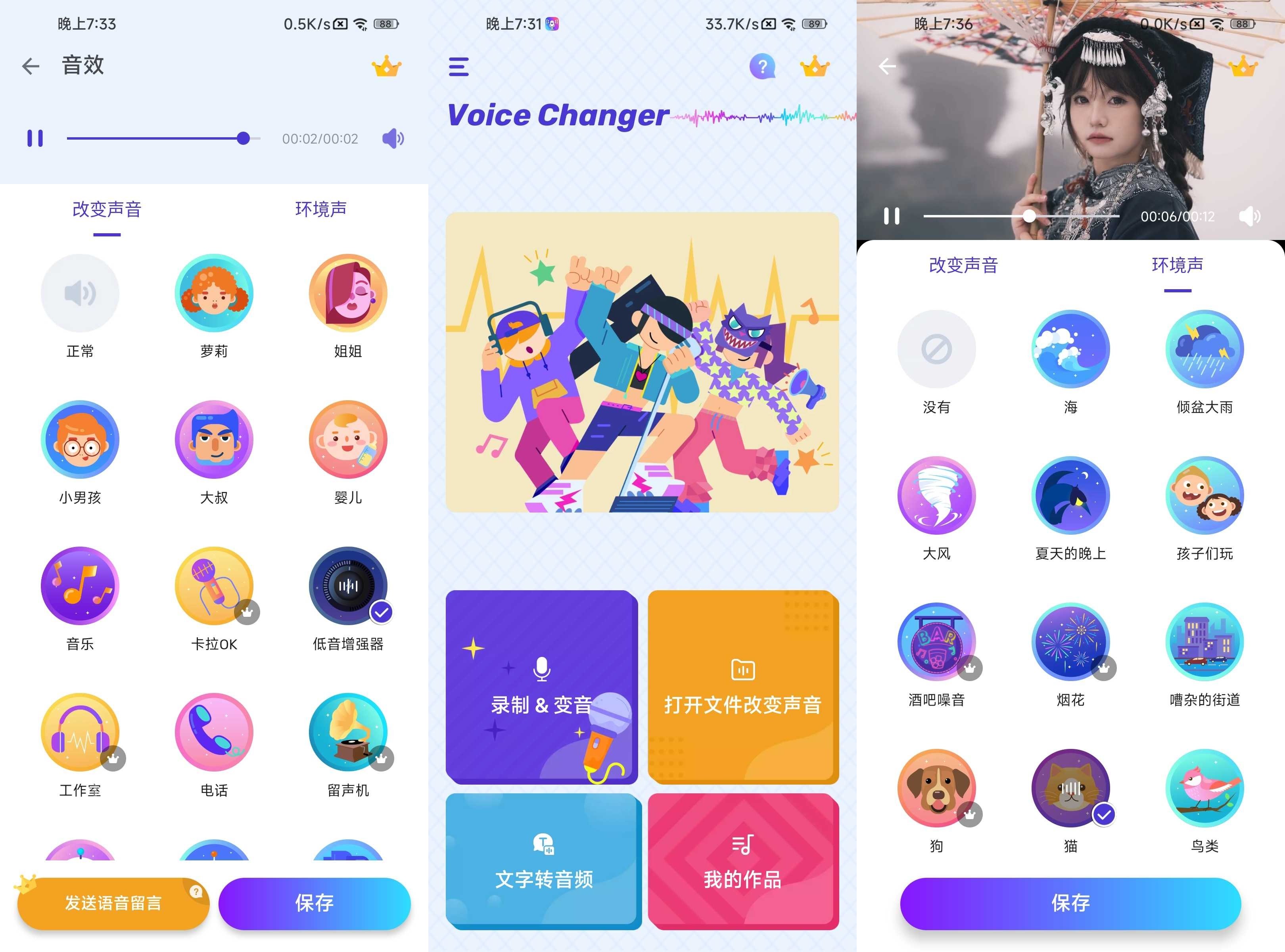 變聲器 v1.02.95.1028 解鎖會(huì)員