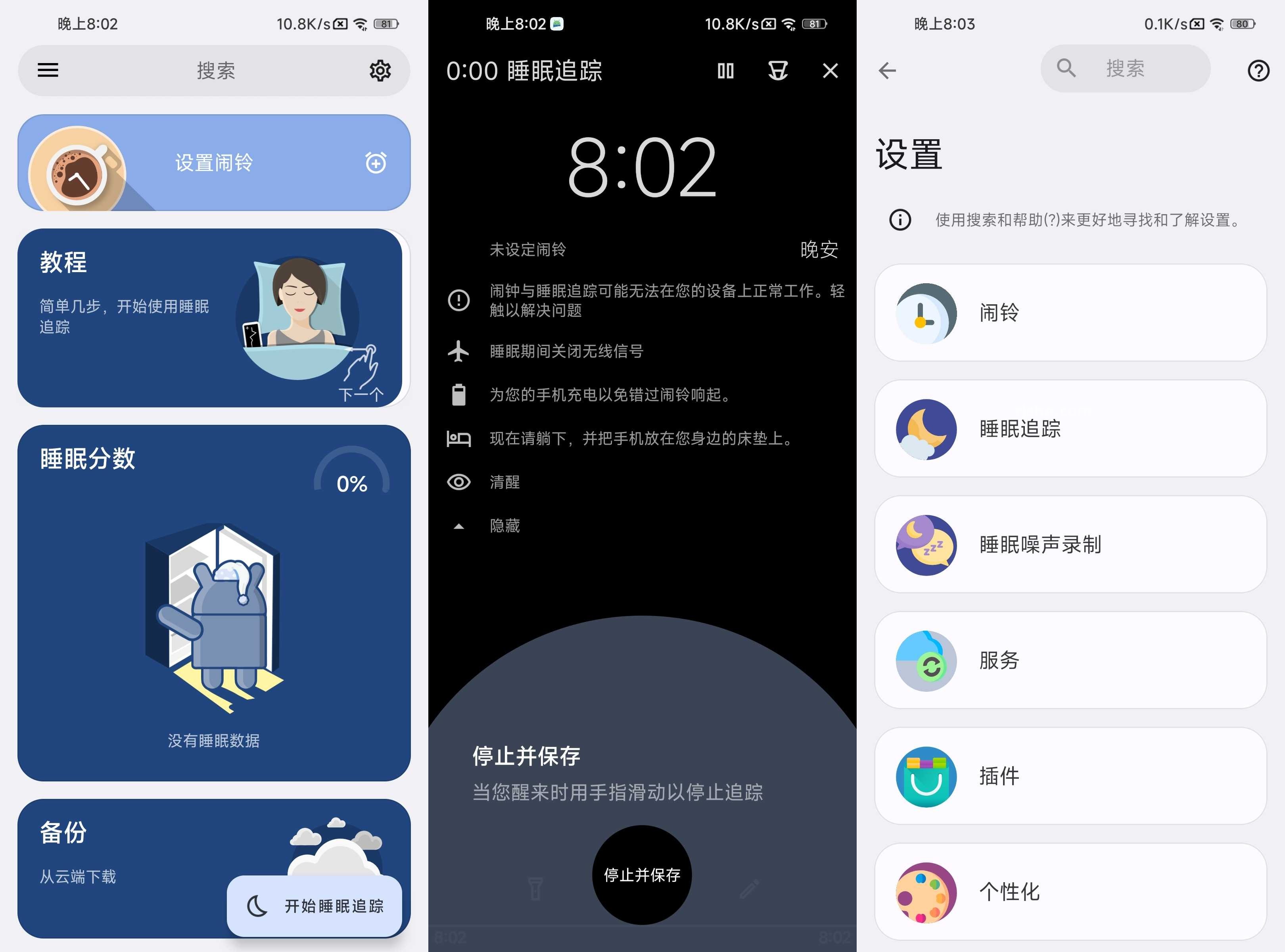 睡眠追蹤 v20251024 高級版