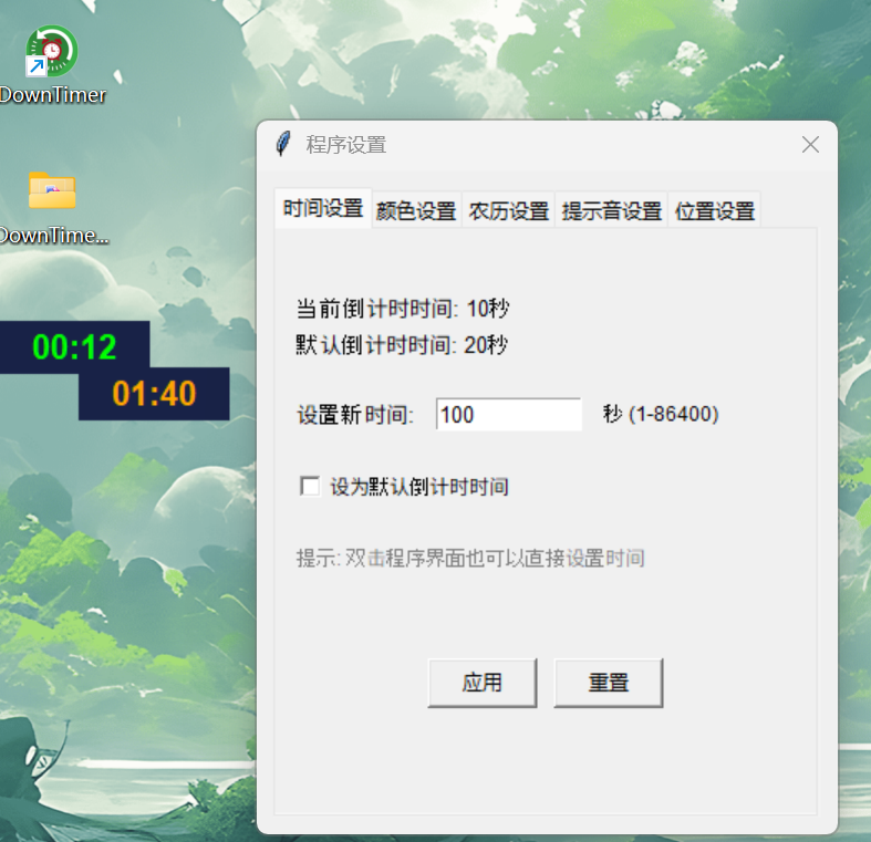 DownTimer(倒計(jì)時(shí)工具) v20251114