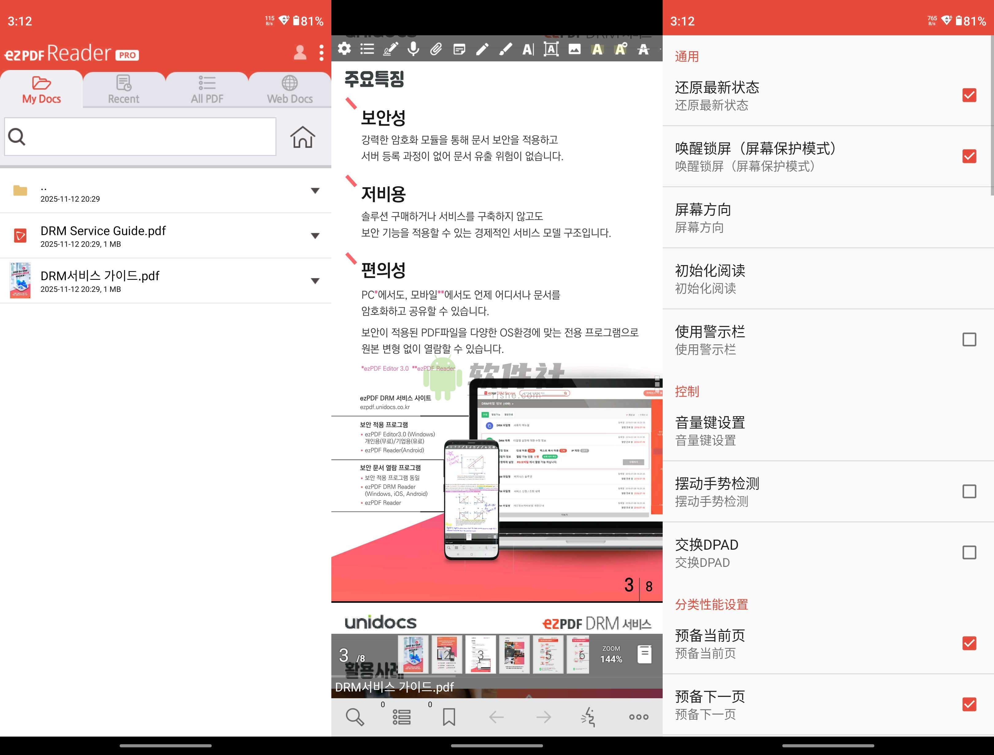 ezPDF Reader(PDF工具) v2.7.1.12 解鎖高級版