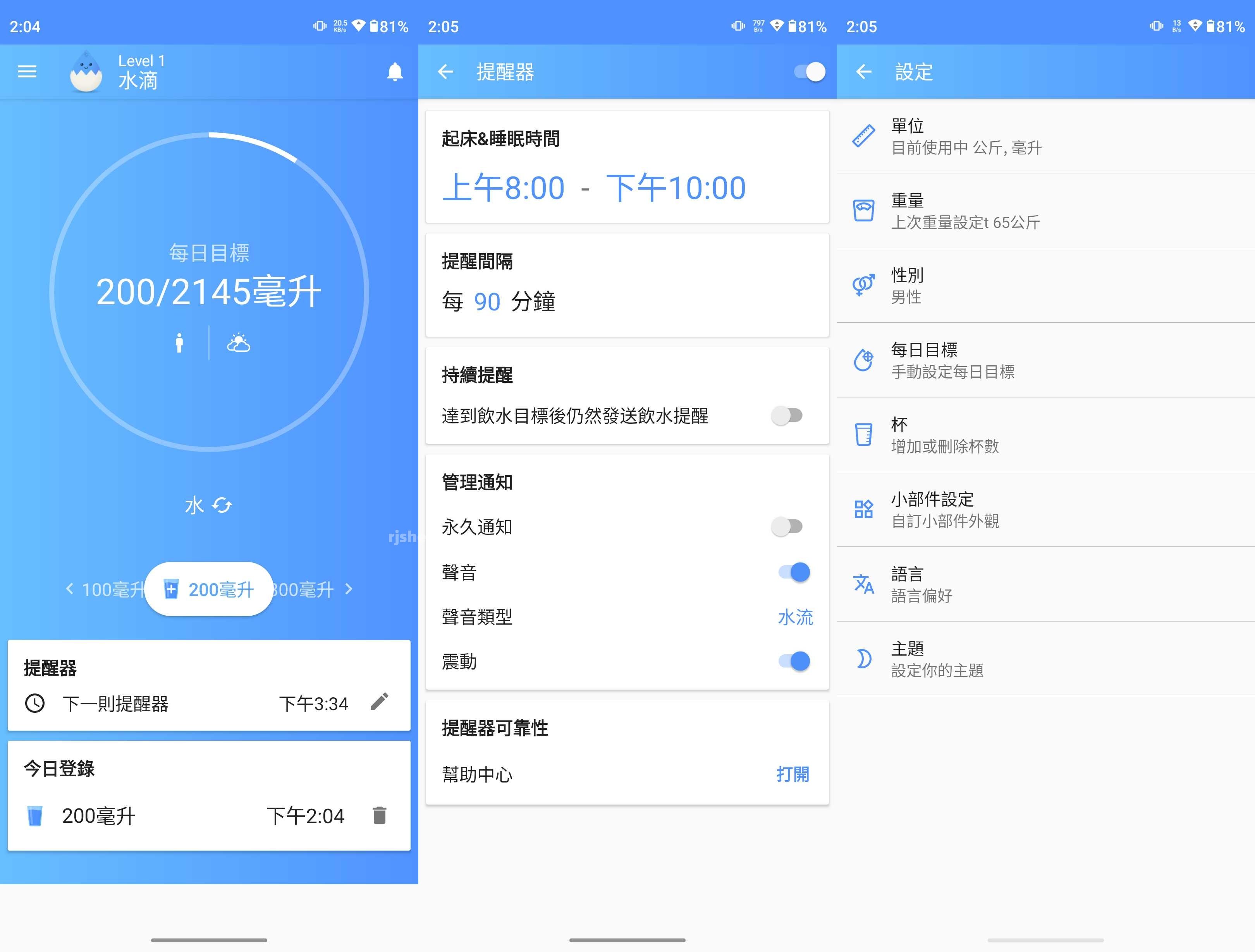 喝水助手 - Water Tracker v25.10.1 高級(jí)版