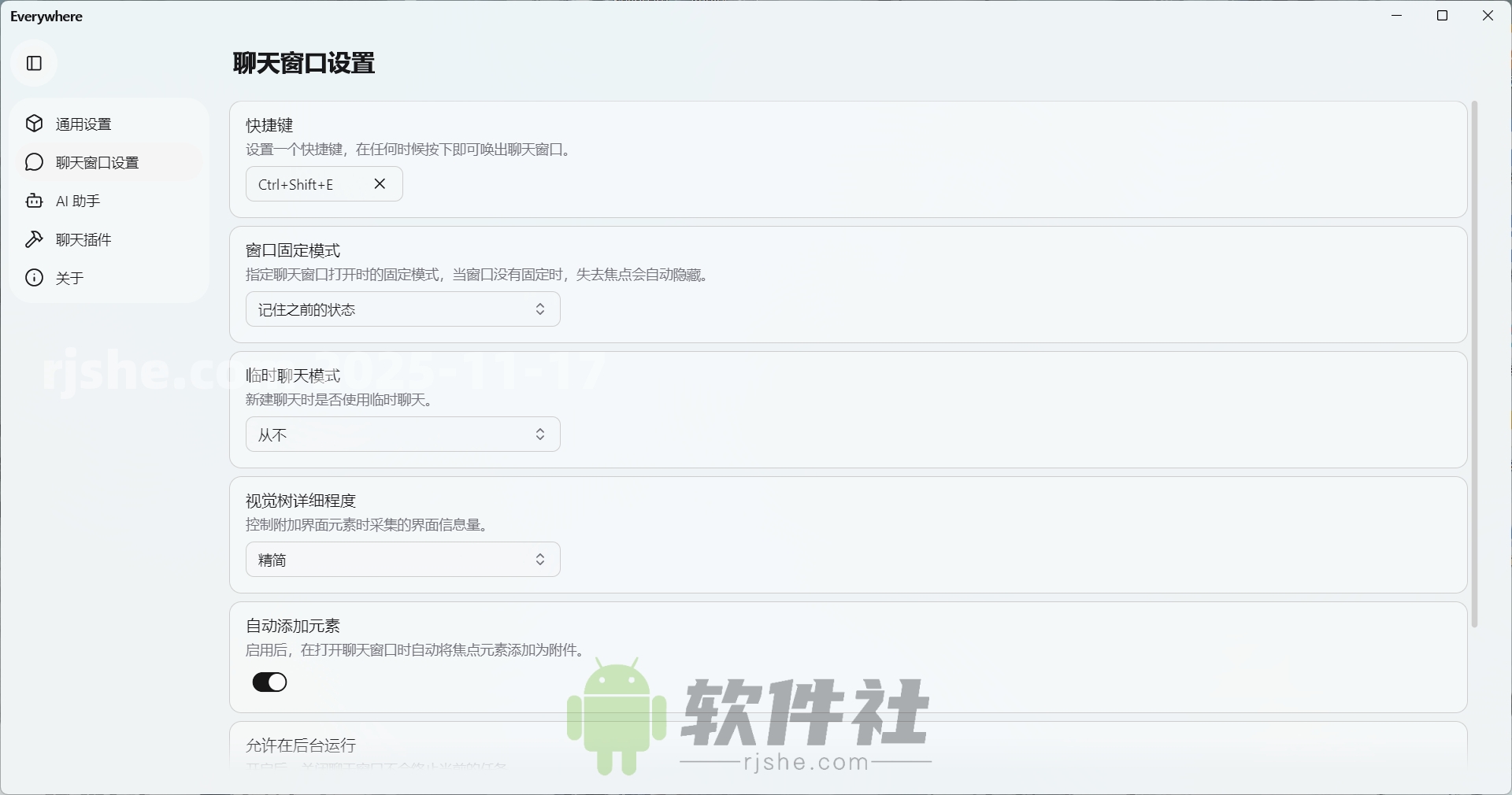 Everywhere(AI助手) v0.4.6 綠色版  第2張
