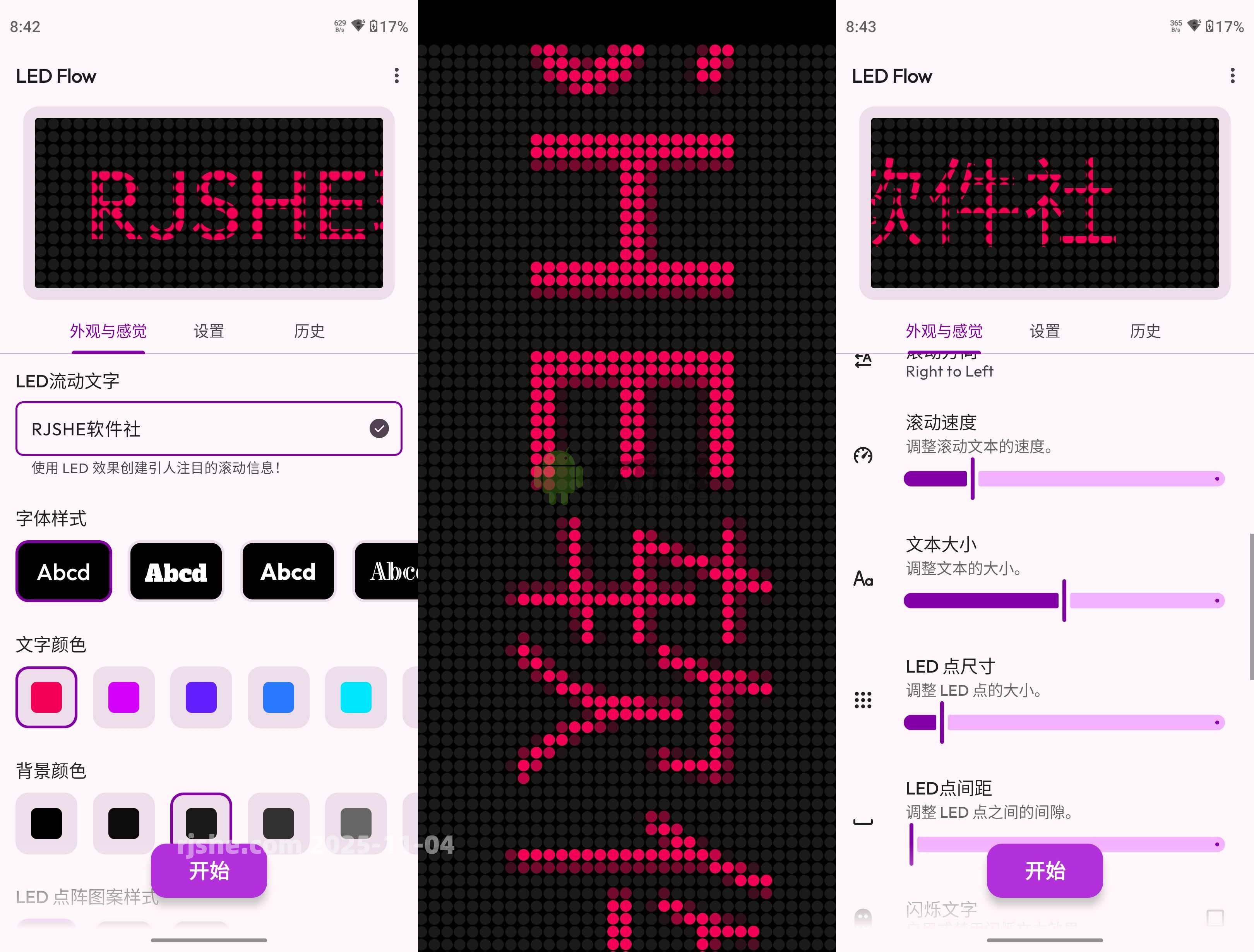 LED Flow v1.1.0 解鎖高級版