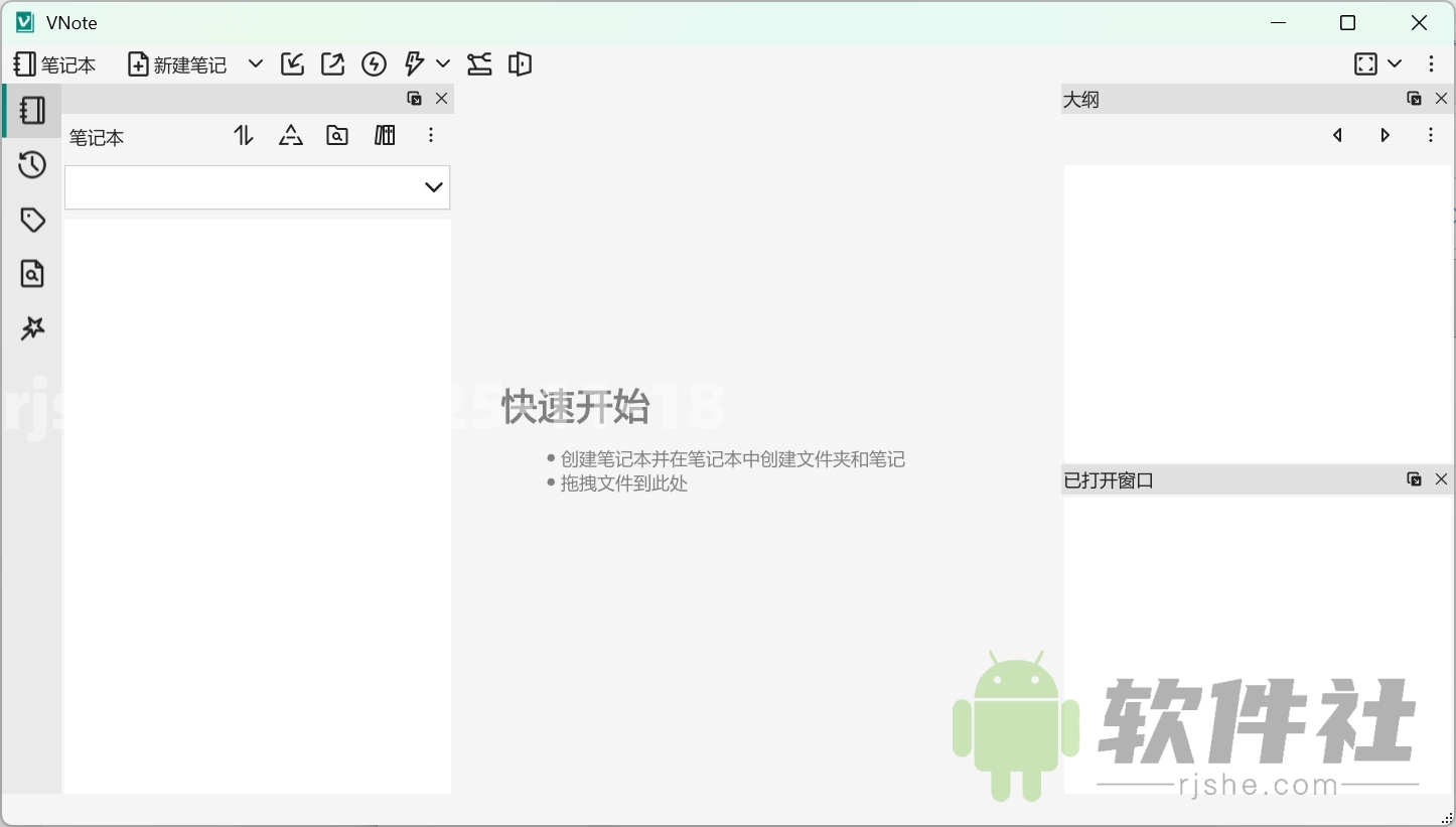 VNote(開(kāi)源Markdown筆記) v3.20.0 官方中文版