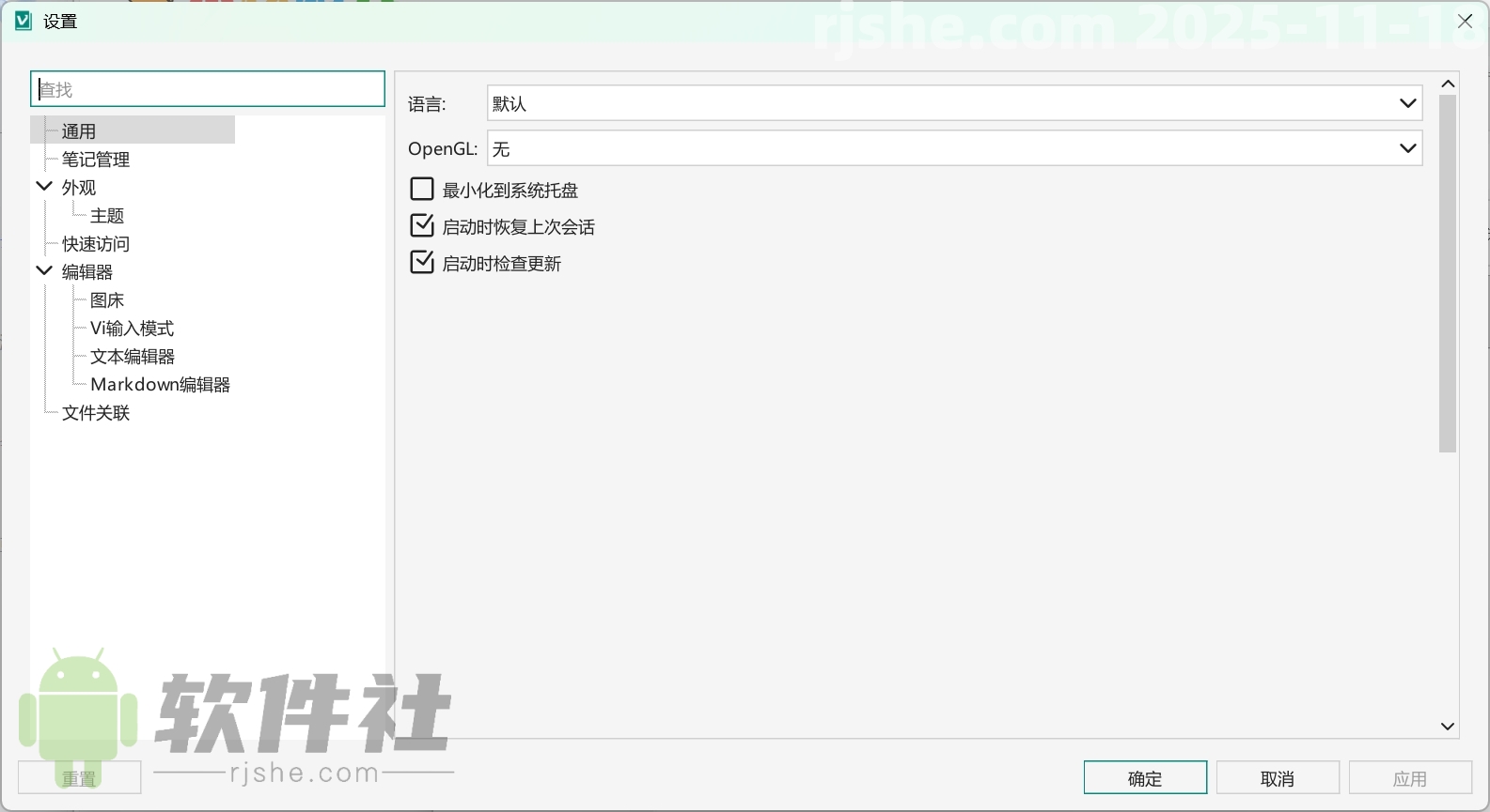 VNote(開(kāi)源Markdown筆記) v3.20.0 官方中文版