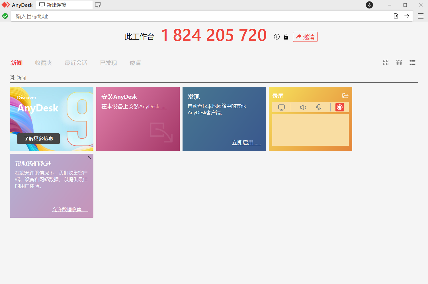 AnyDesk(遠(yuǎn)程連接軟件) v9.6.5 個(gè)人版
