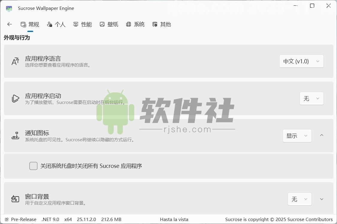Sucrose(壁紙引擎) v25.11.2.0 便攜版