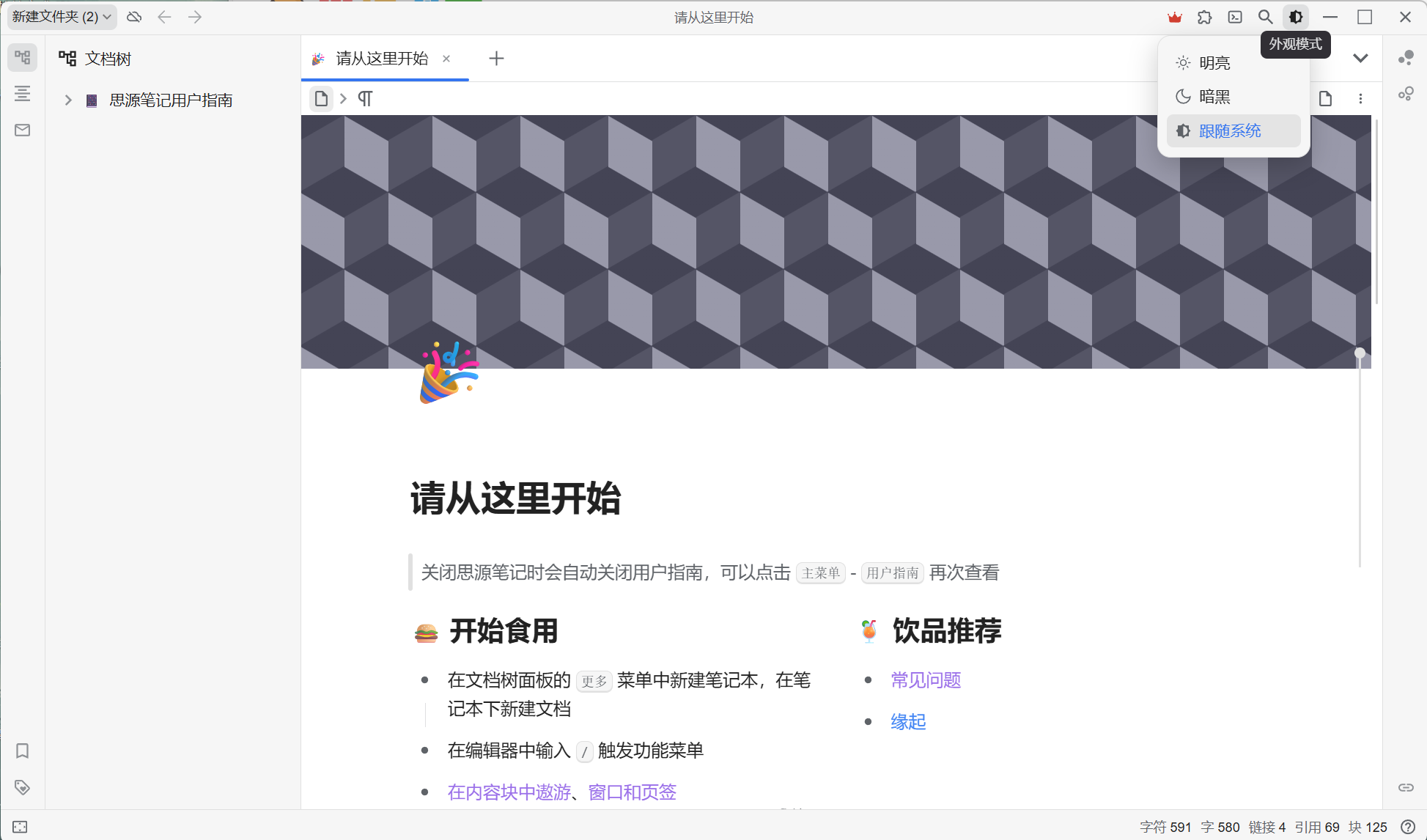 思源筆記 v3.3.6 綠色版