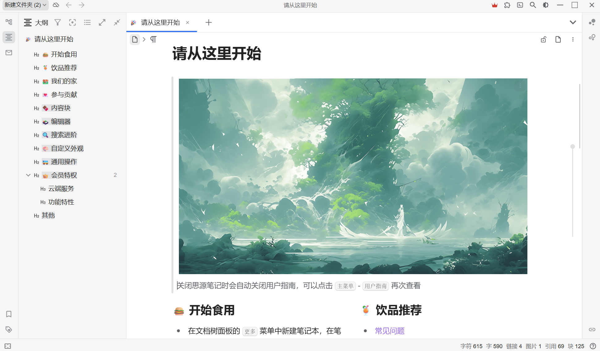 思源筆記 v3.3.6 綠色版