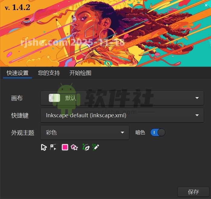Inkscape(矢量圖形編輯軟件) v1.4.2 中文版