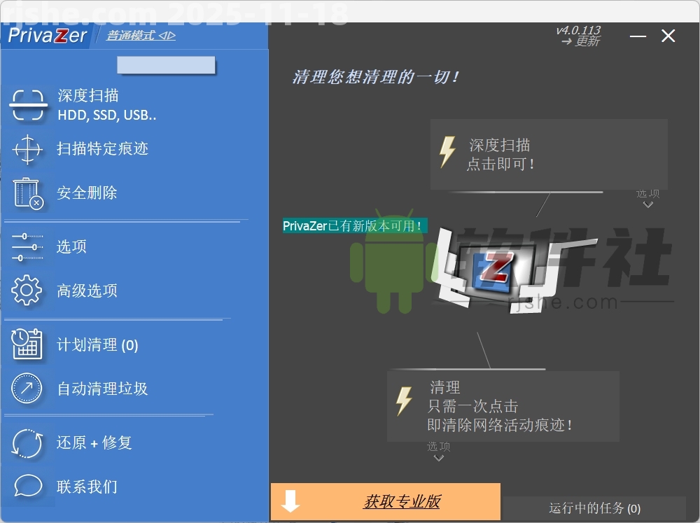 PrivaZer(清理工具) v4.0.113 官方中文版