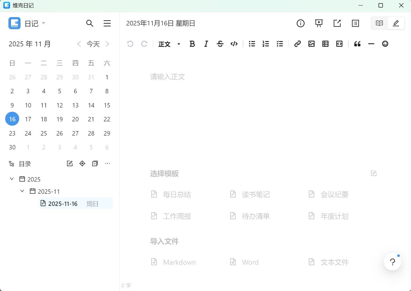 維克日記 v1.4.0 便攜版
