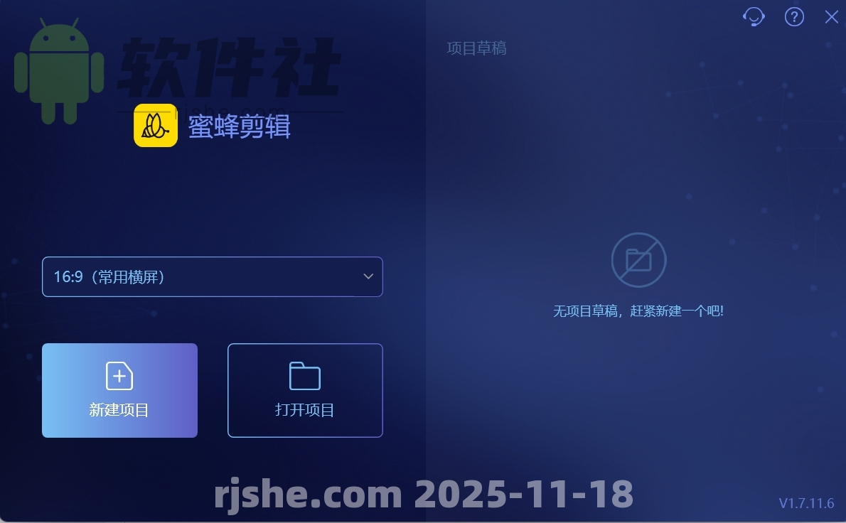 BeeCut(蜜蜂剪輯) v1.7.11.6 高級版