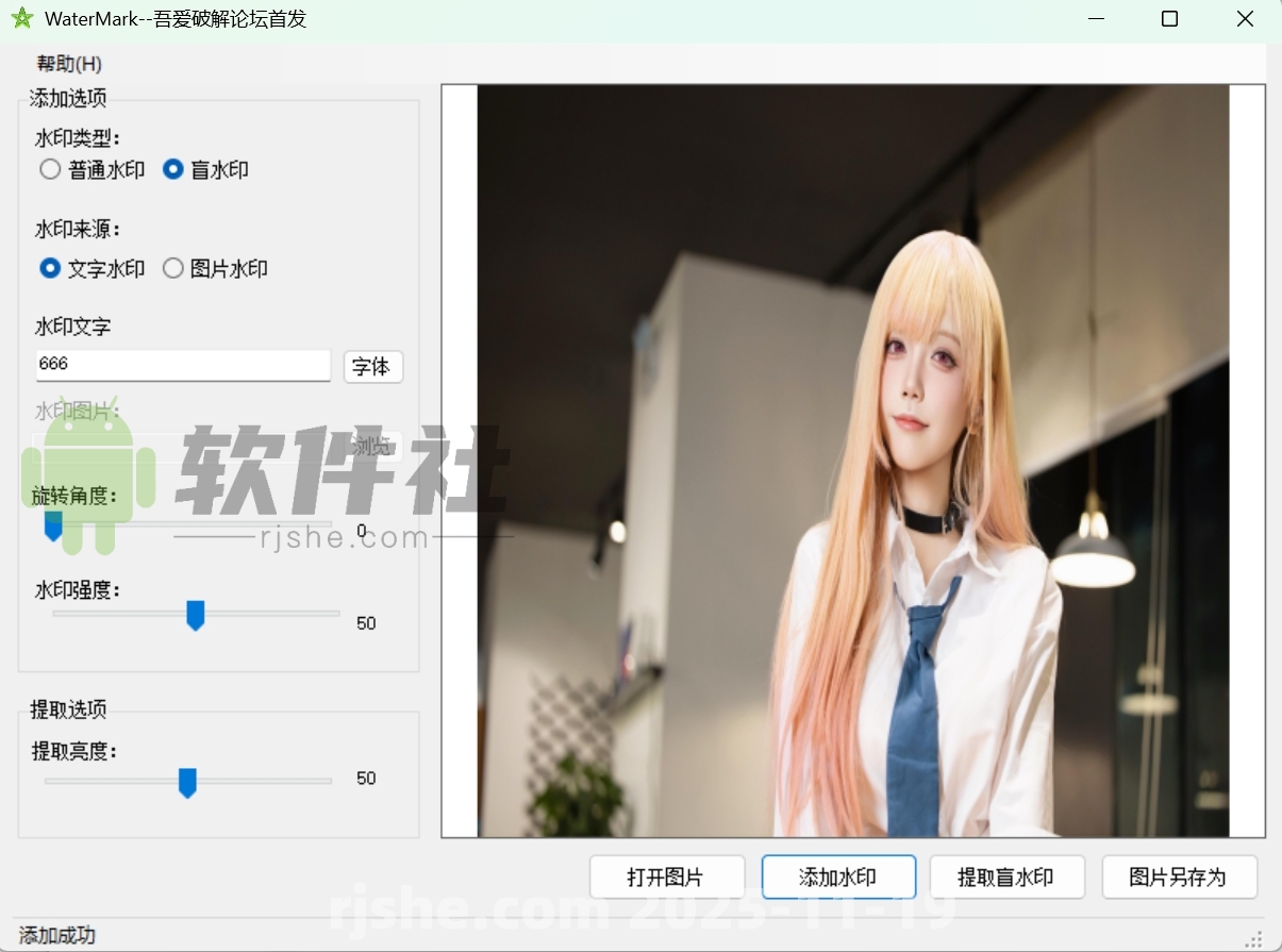 WaterMark(盲水印工具) v1.0 單文件版