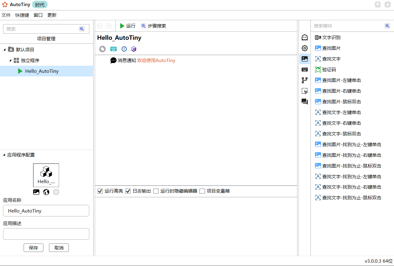 AutoTiny(自動(dòng)化操作) v3.0.0.3 安裝版